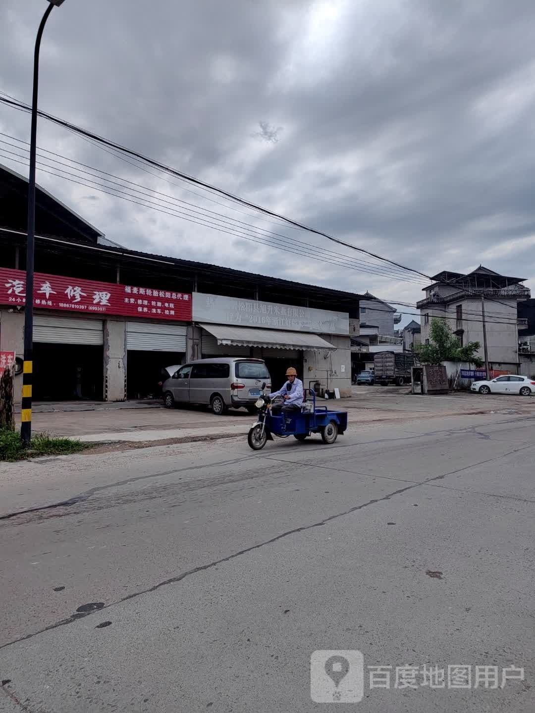 阿枫汽车修理