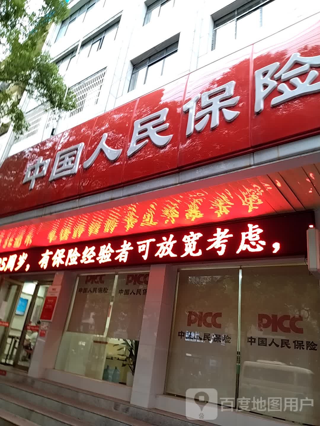 中国人民保险(株洲醴陵支公司)