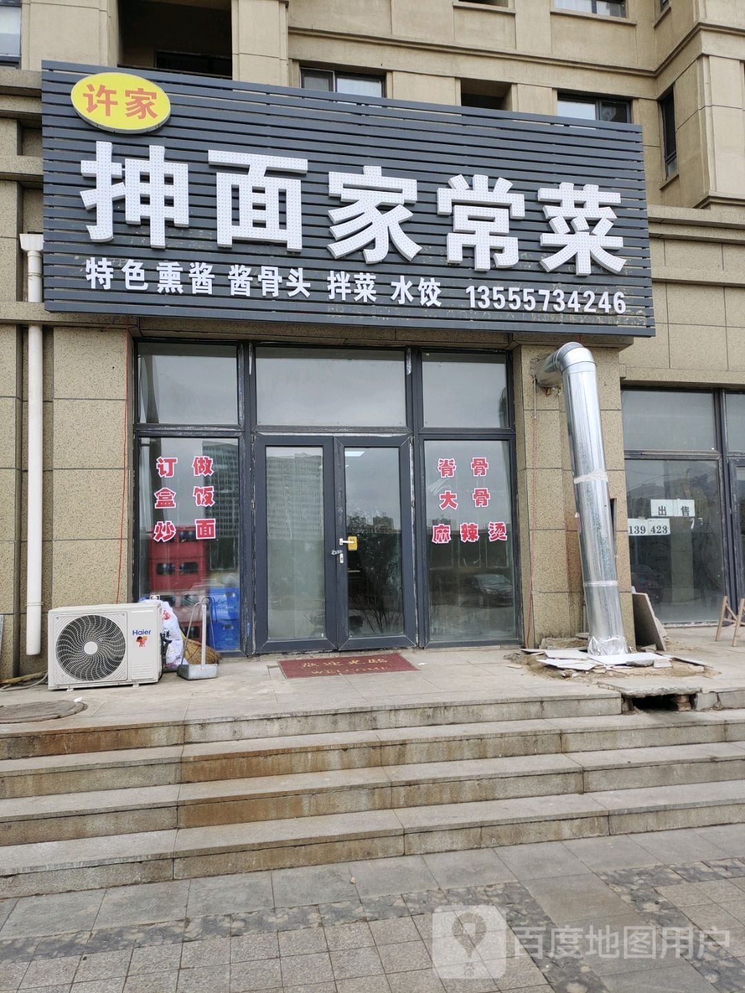 徐家抻面家常菜(中兴街店)