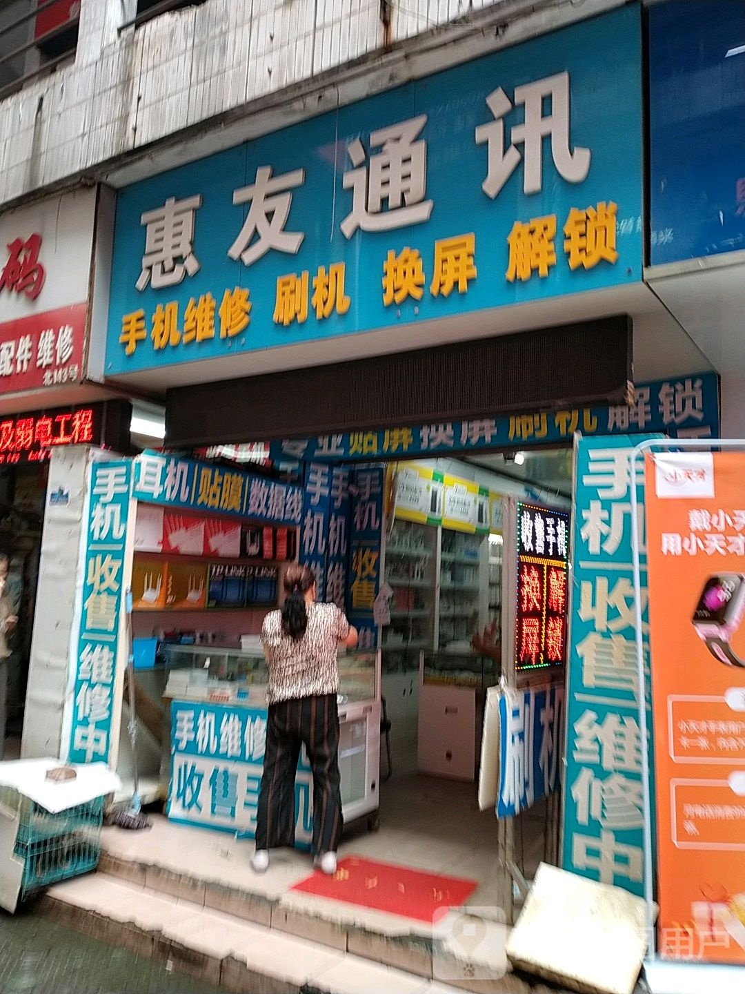 惠友同讯(再尔电器广场店)