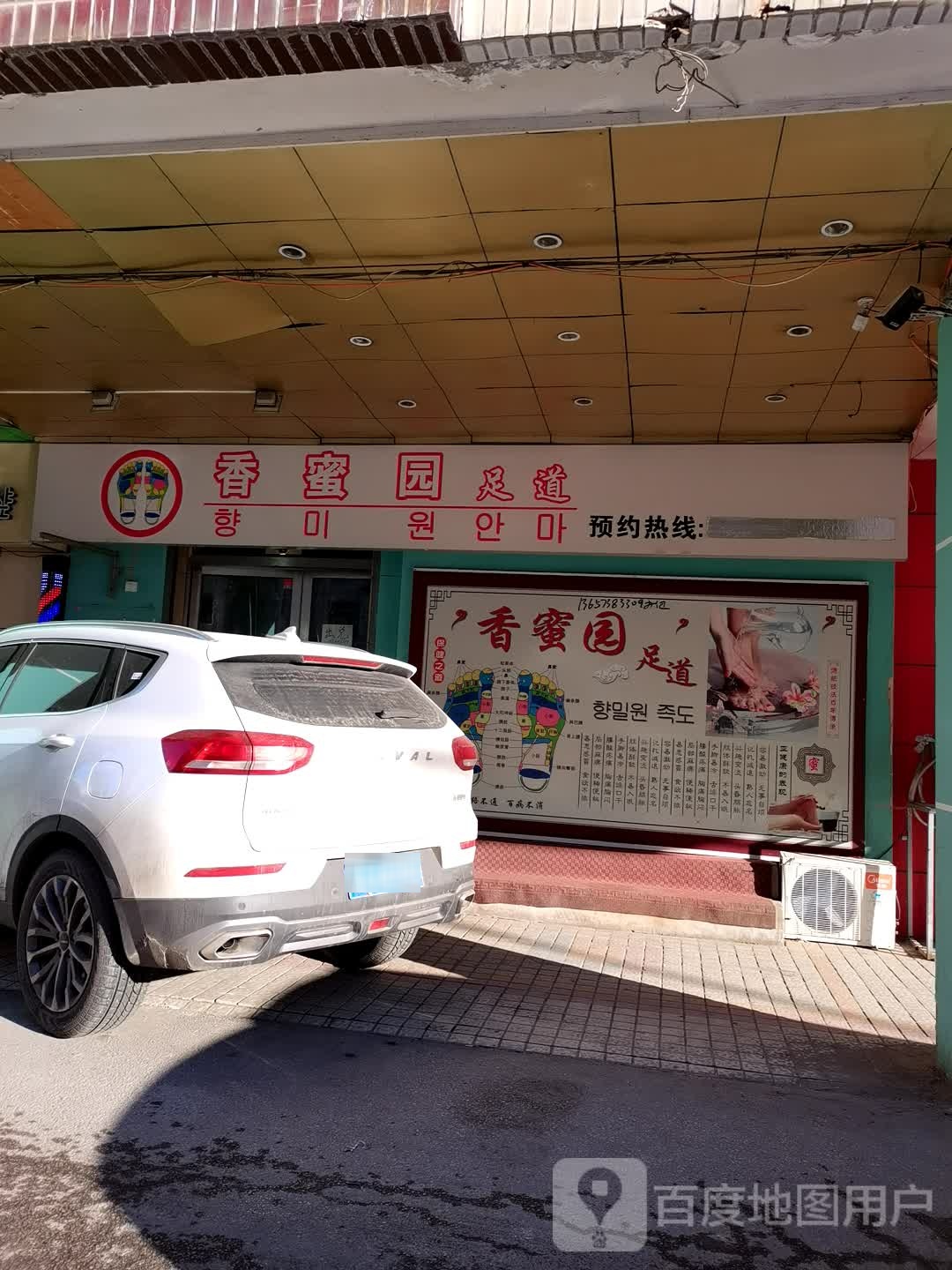 香蜜园足dao