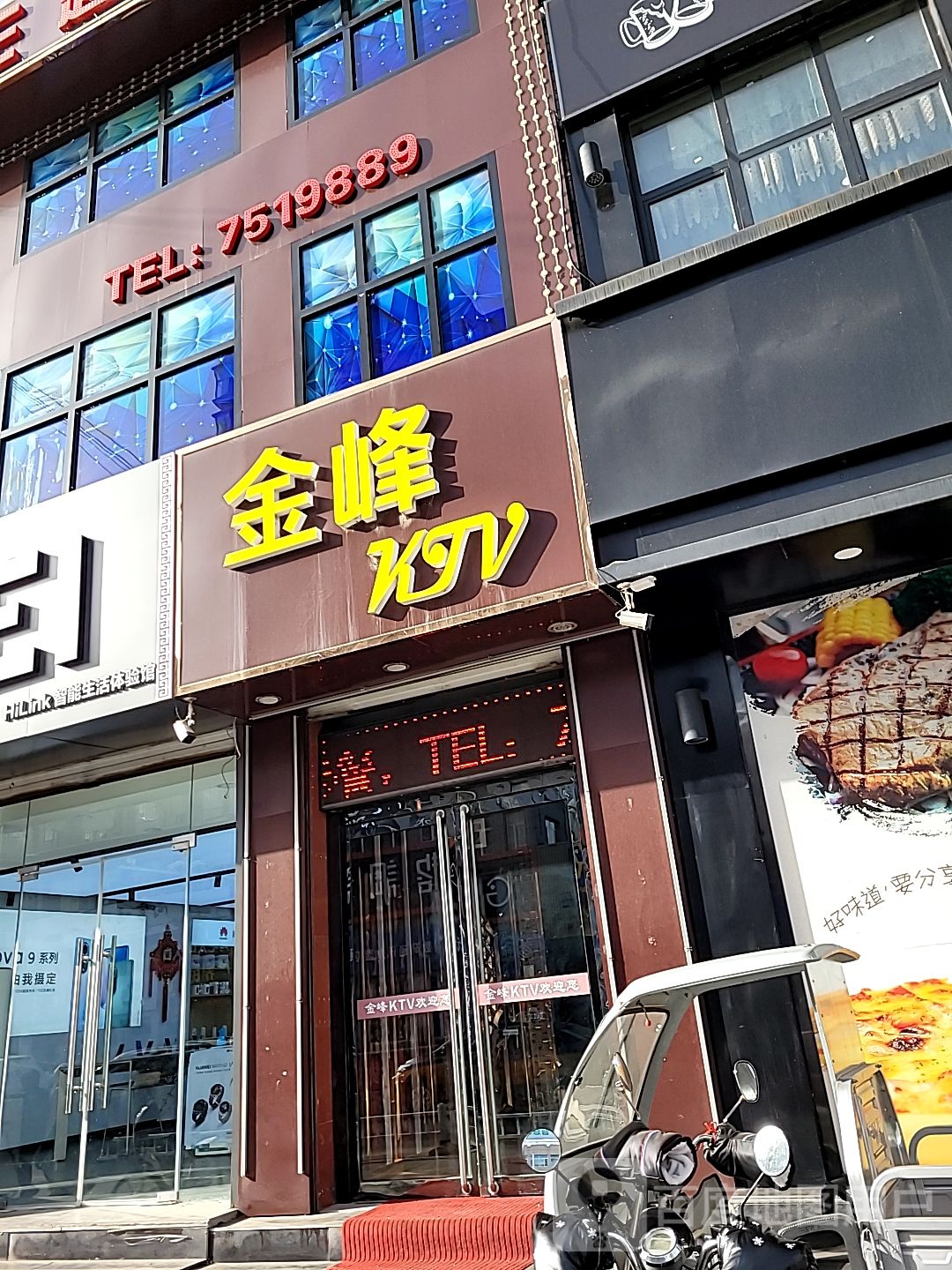 金峰KTV