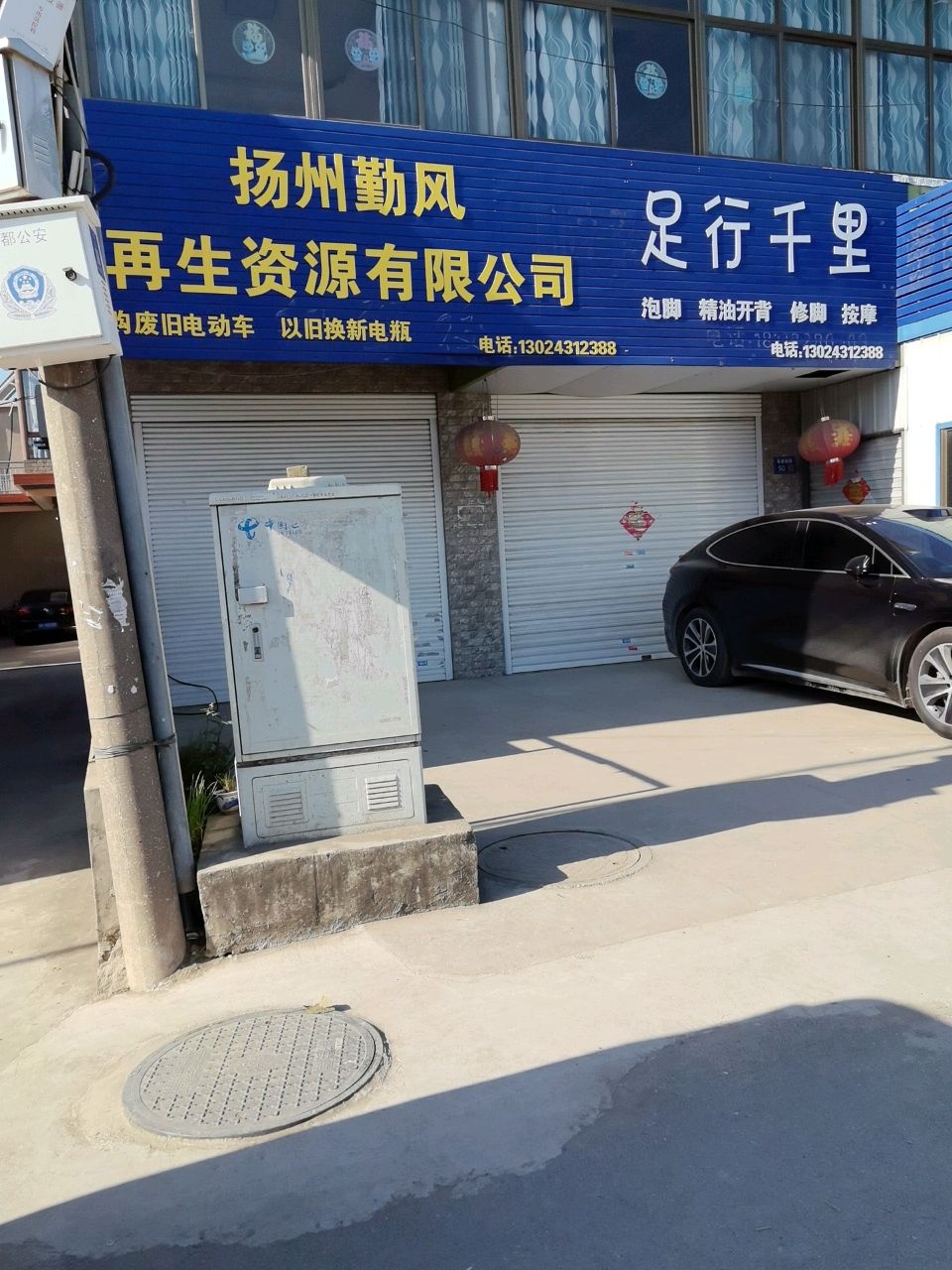 扬州勤风再生资源有限公司