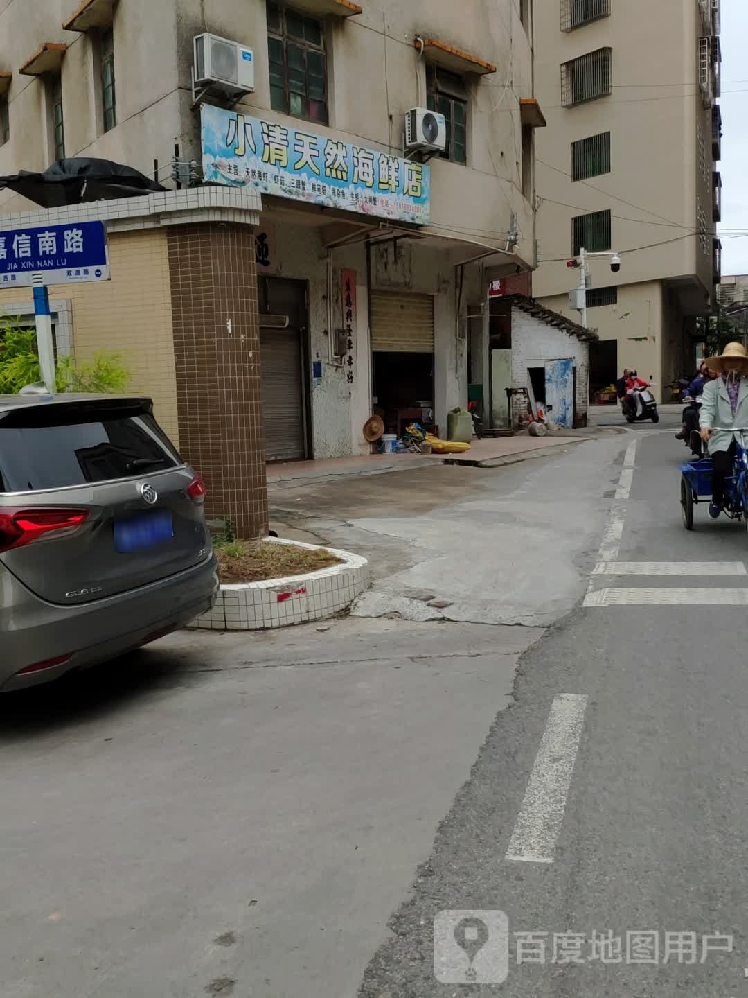 小清天然海鲜店