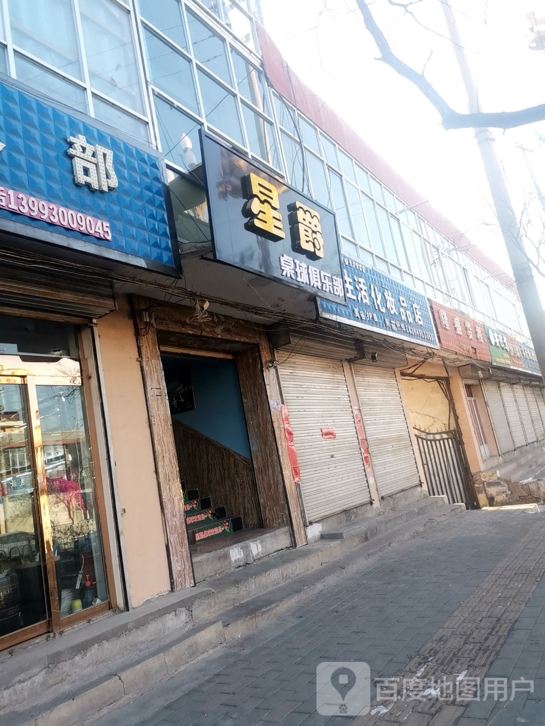 星爵桌球俱乐部。(南龙街店)