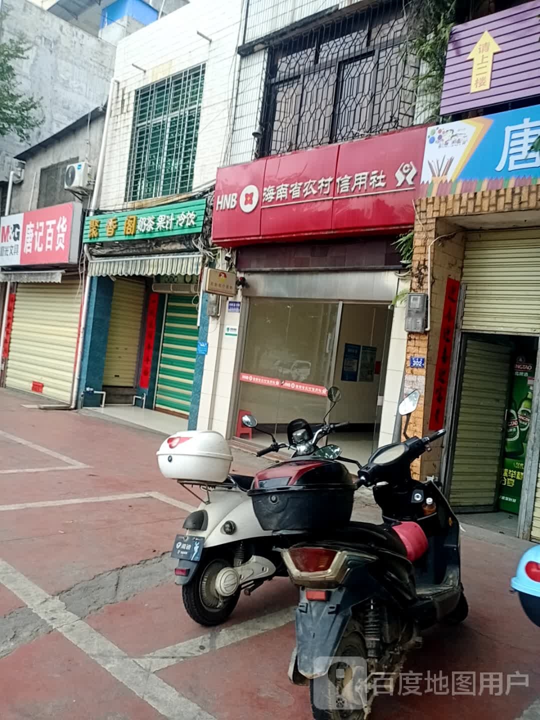 聚香阁奶茶果汁(胜利路店)