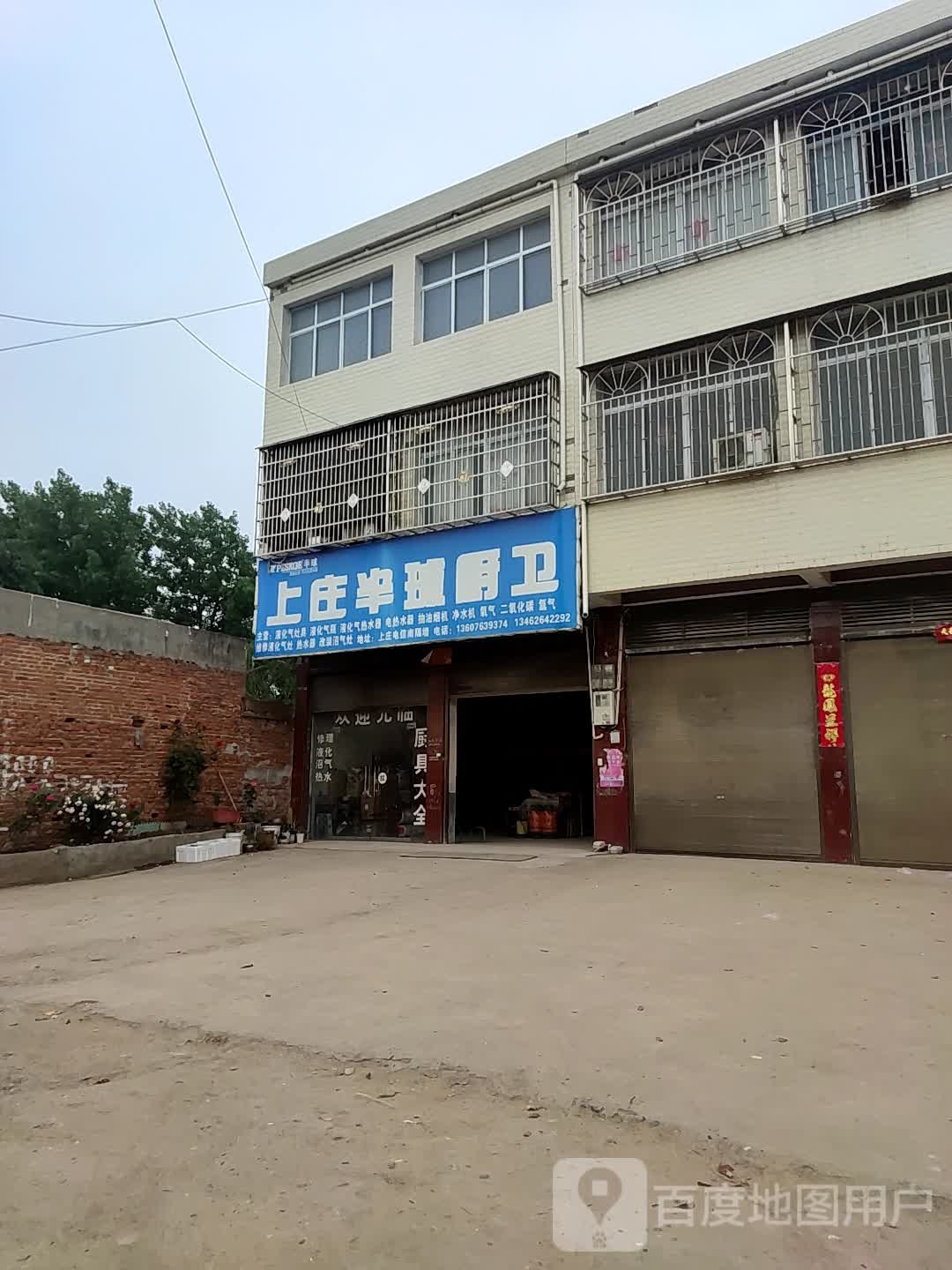 新野县上庄乡半球厨卫(人民路店)