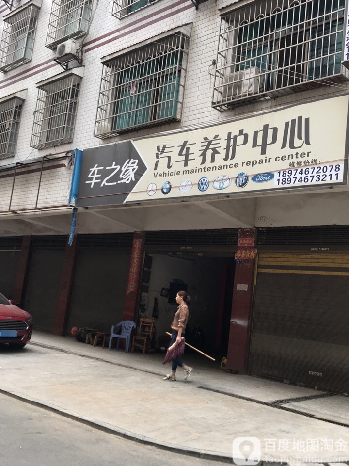 车之袁汽车养护中心(鹏程街店)