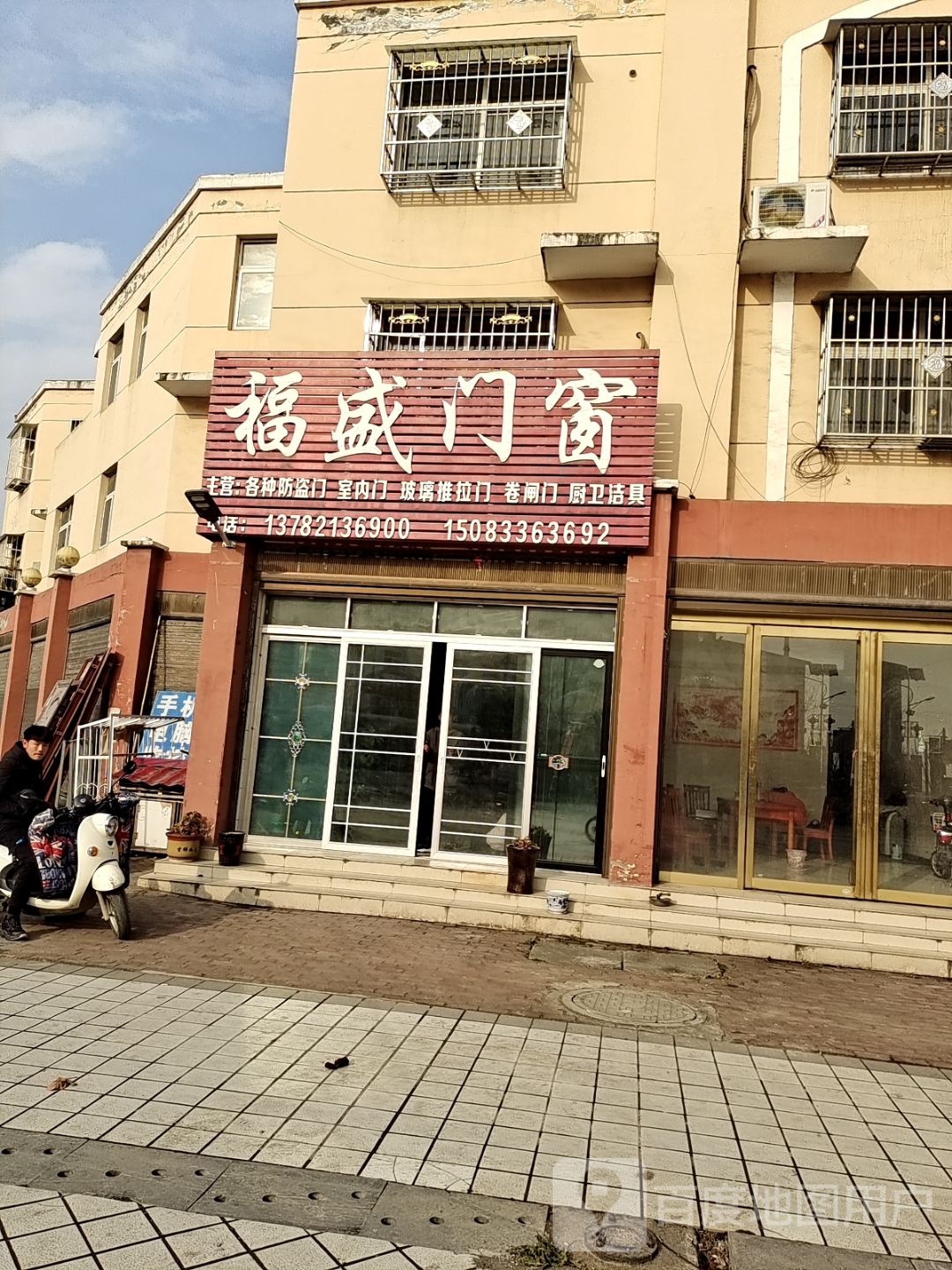 福盛门业(333省道店)