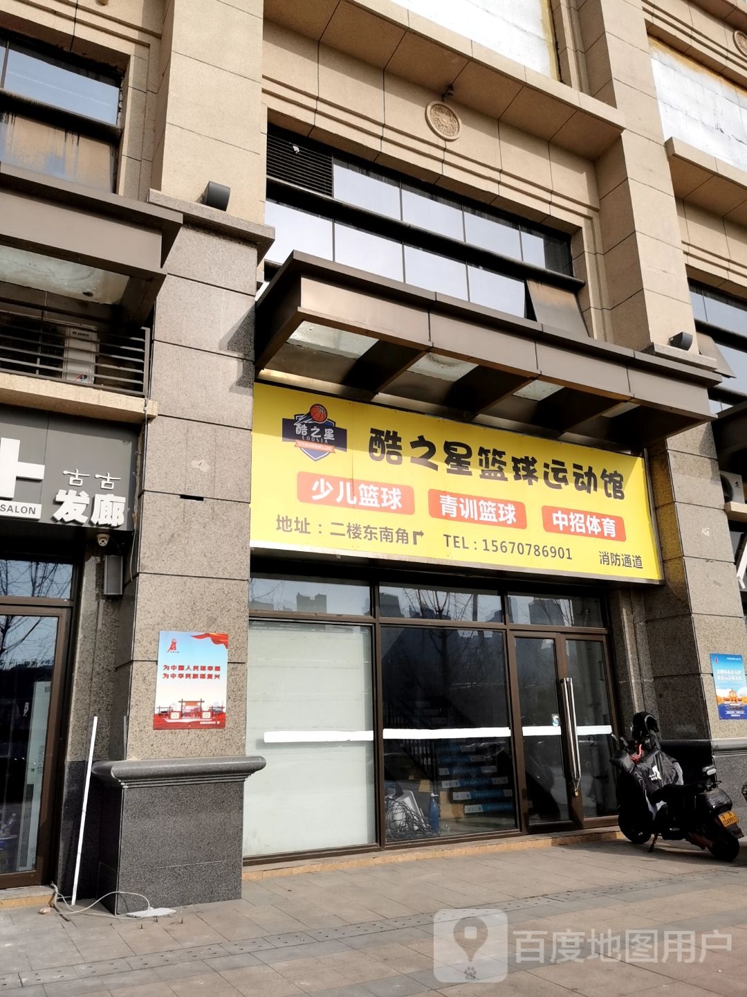 酷之星运动馆(恒大商业中心店)