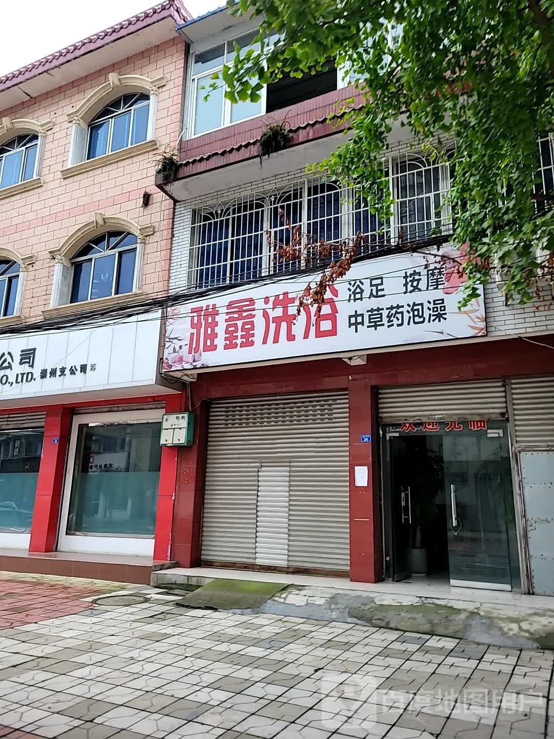 雅鑫细雨