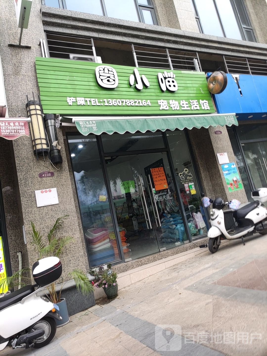 圈小喵宠物生活馆(南宁恒大帝景店)