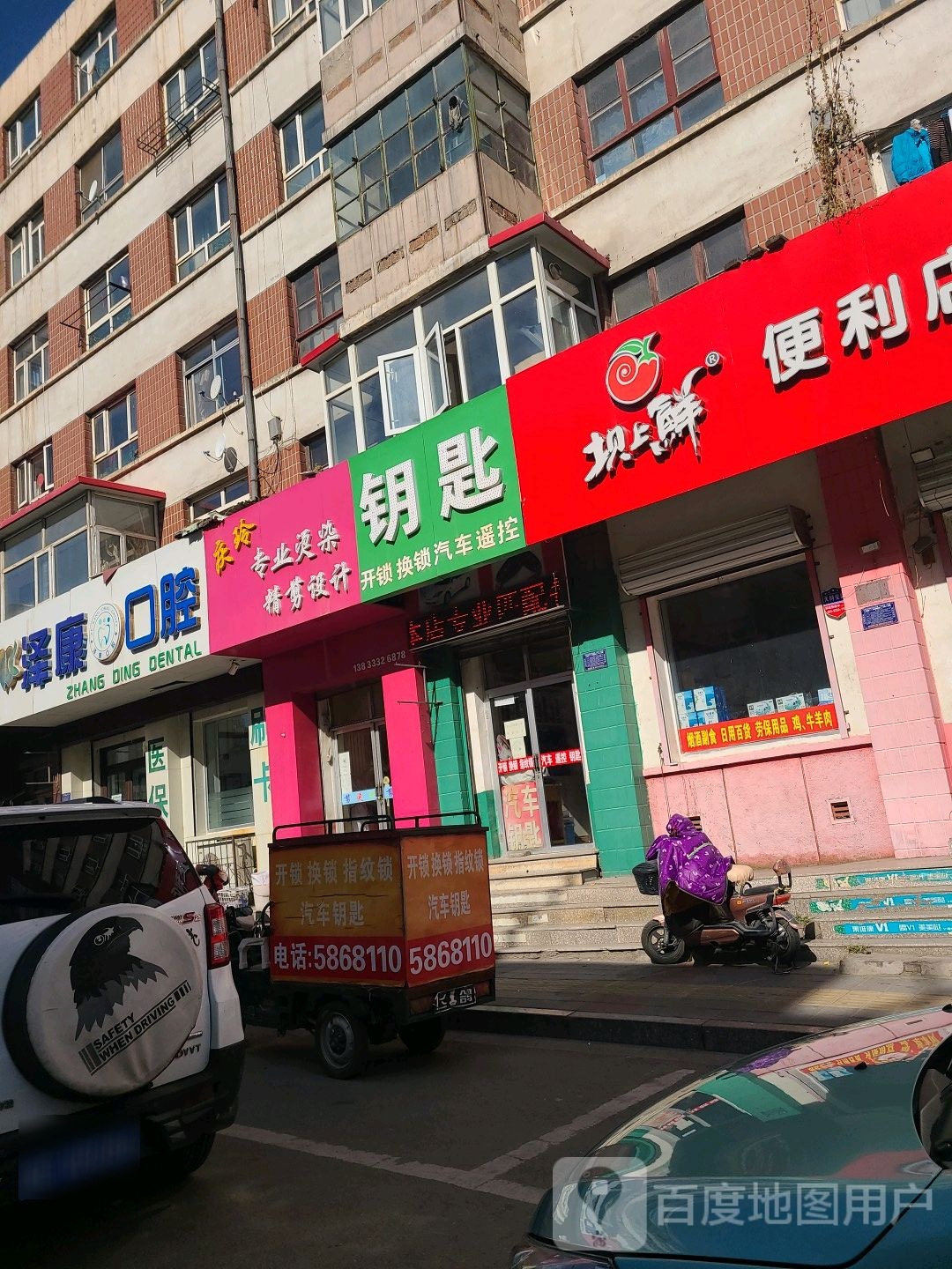 坝上鲜便利店