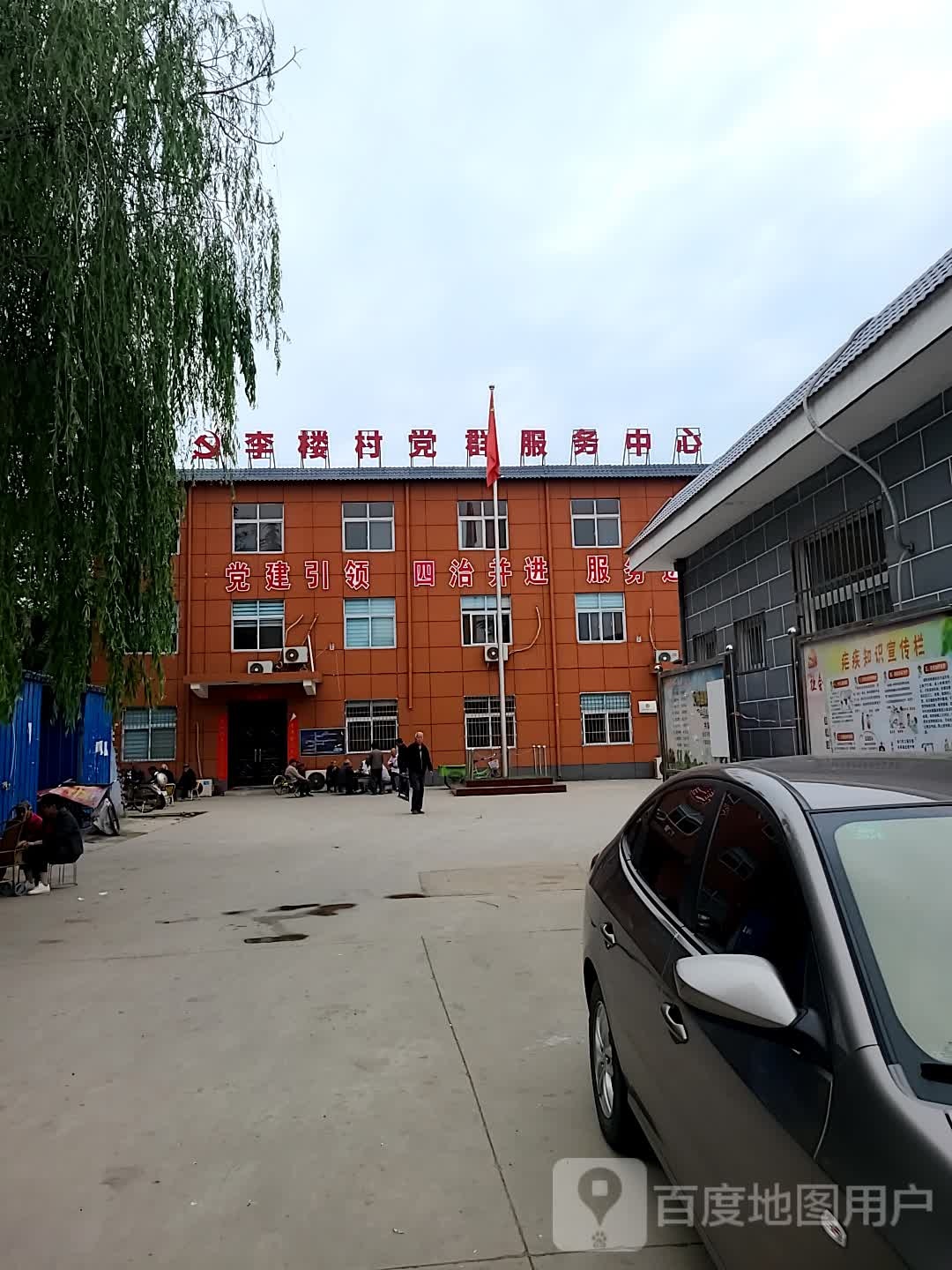 李楼村党群服务中心