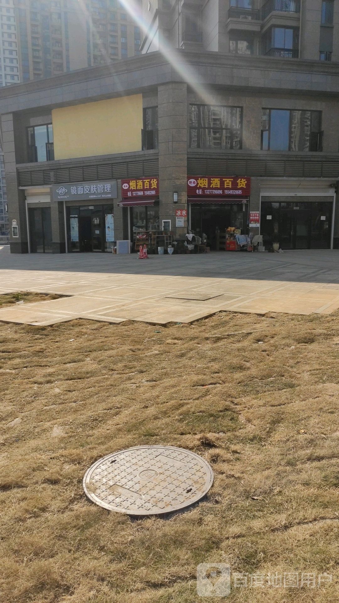 镜面皮肤护理(恒大山水城店)