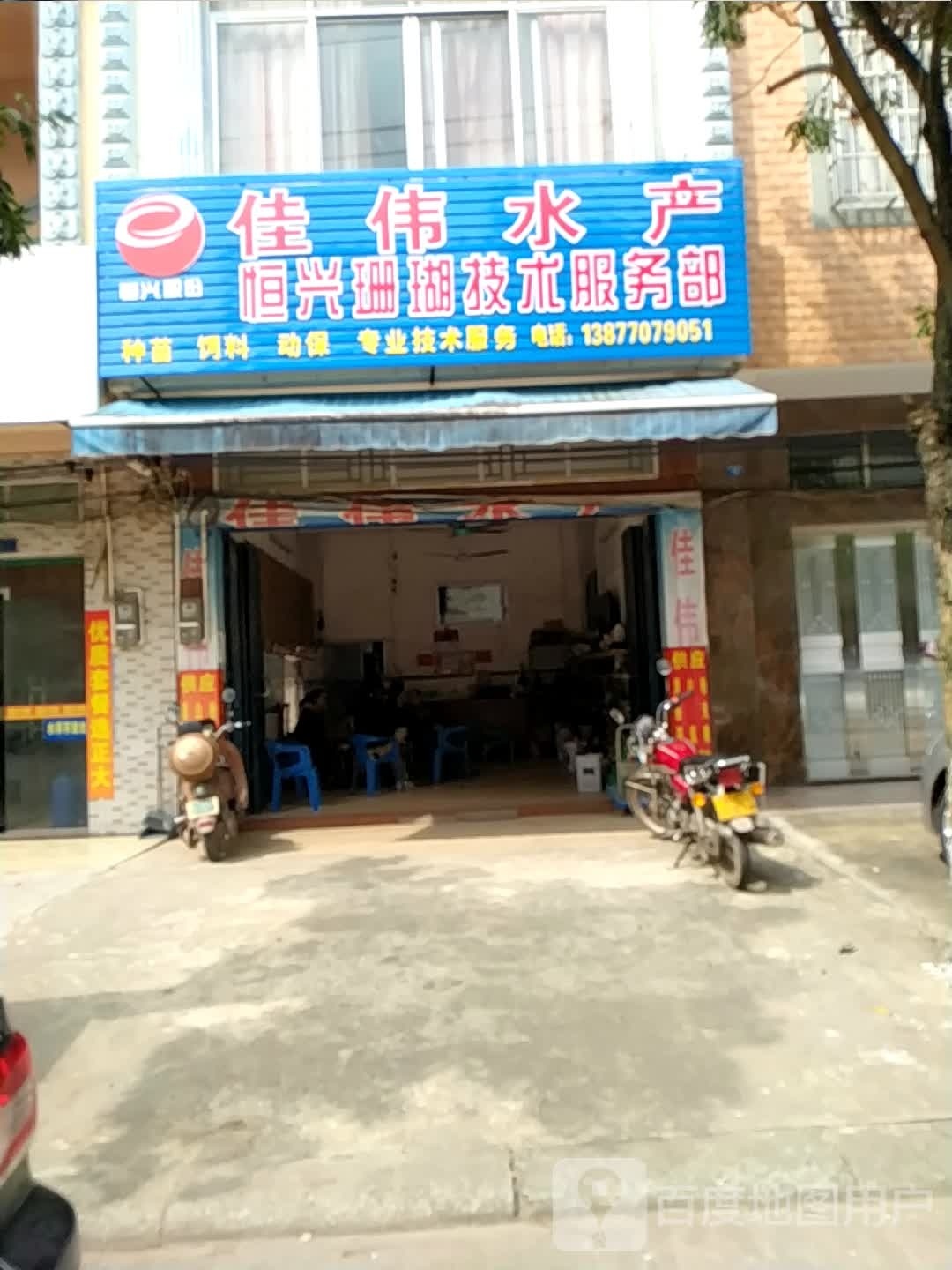 佳伟水产