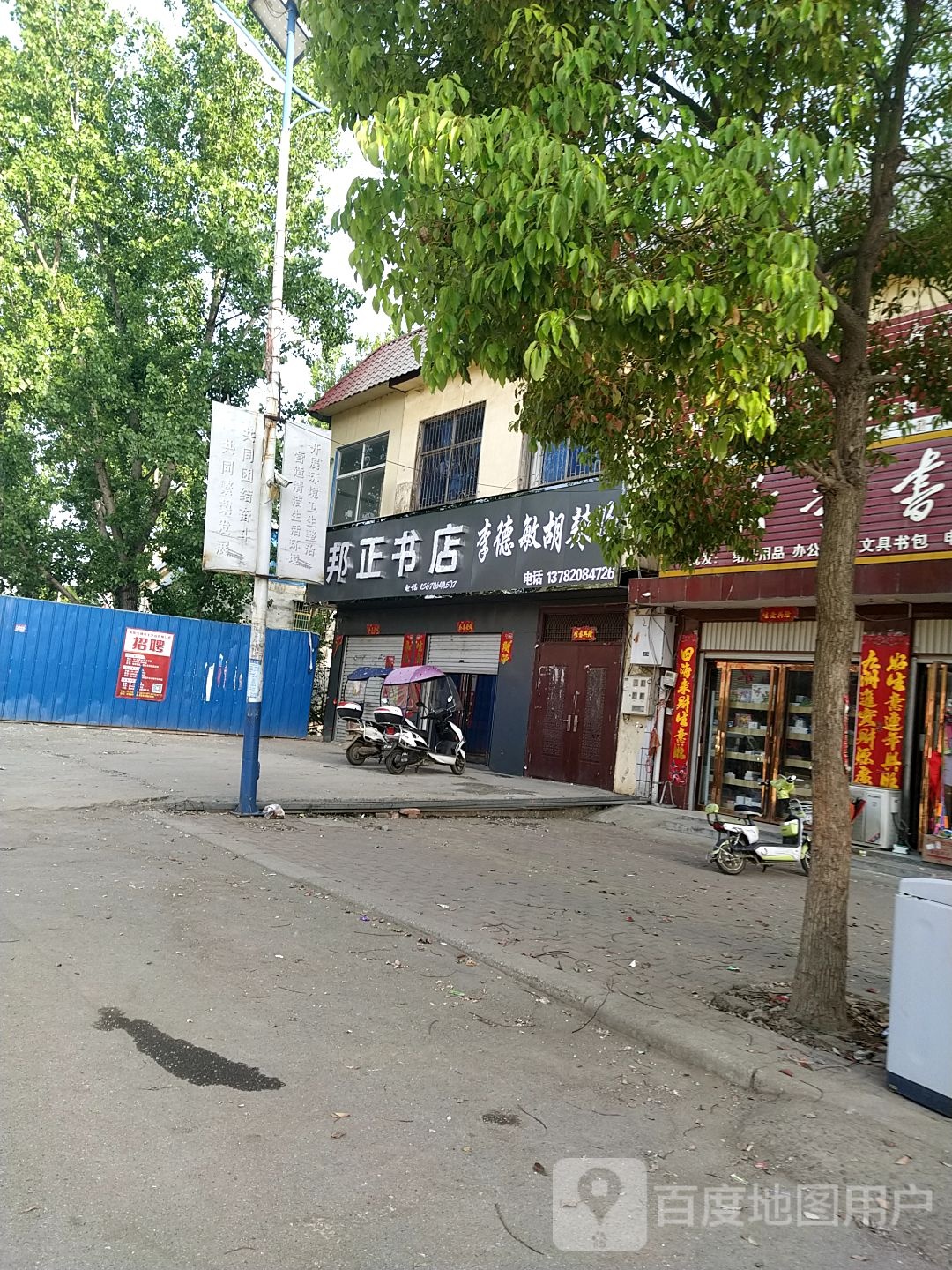 方城县广阳镇邦正书店