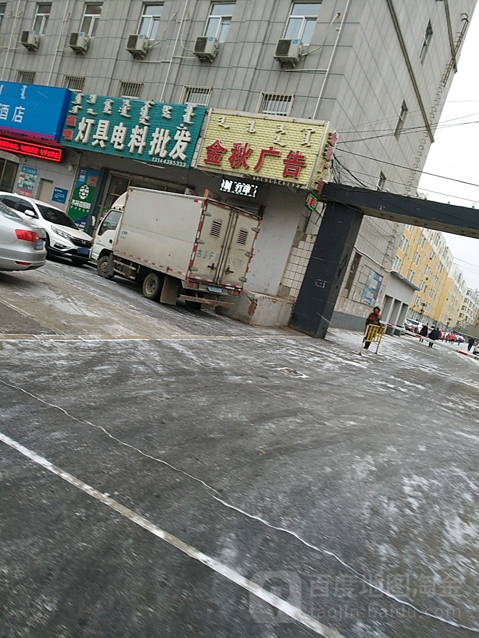 通明灯具电料水暖