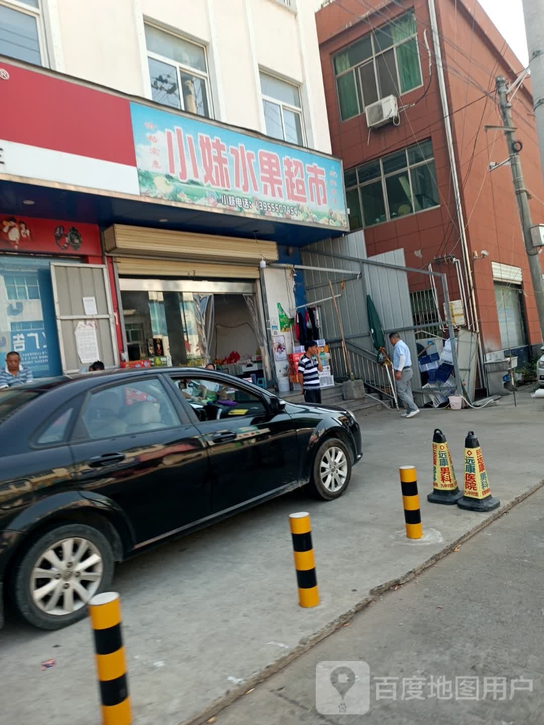 小妹水果超市