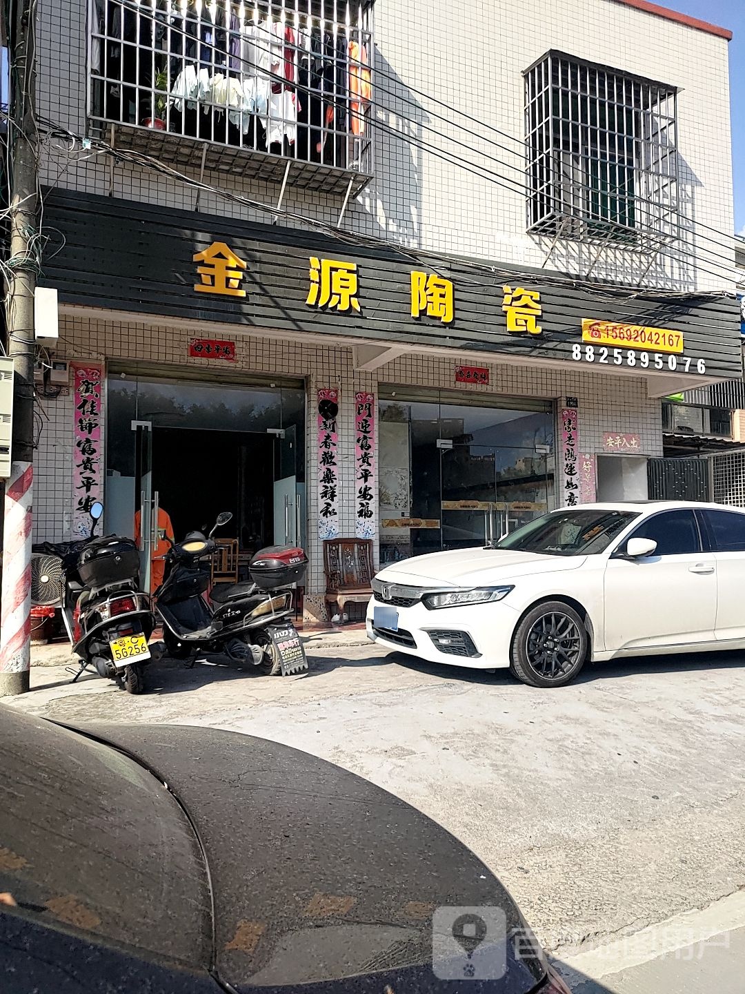 金源陶瓷(平沙三路店)