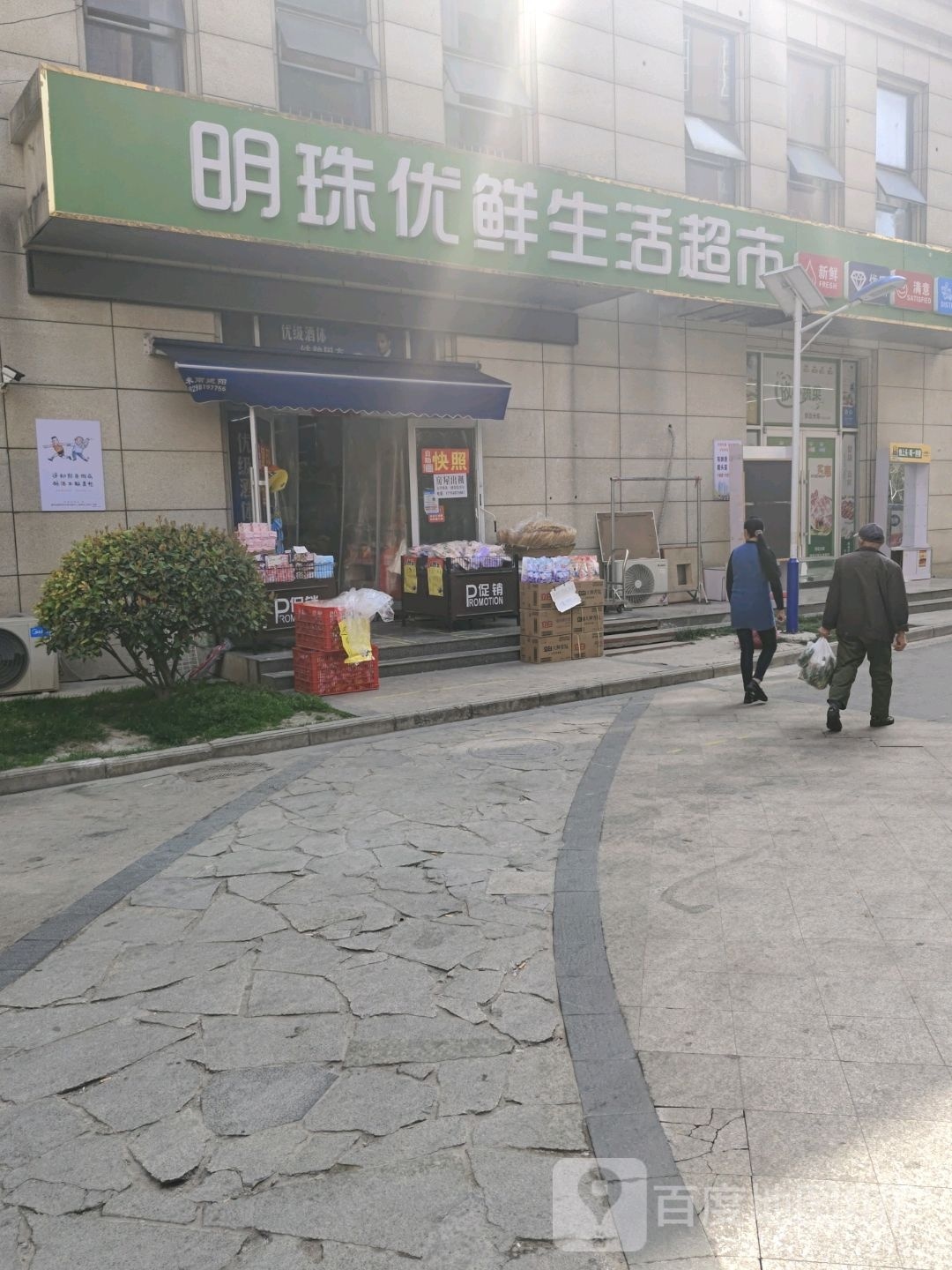 优鲜超市(临沂路店)