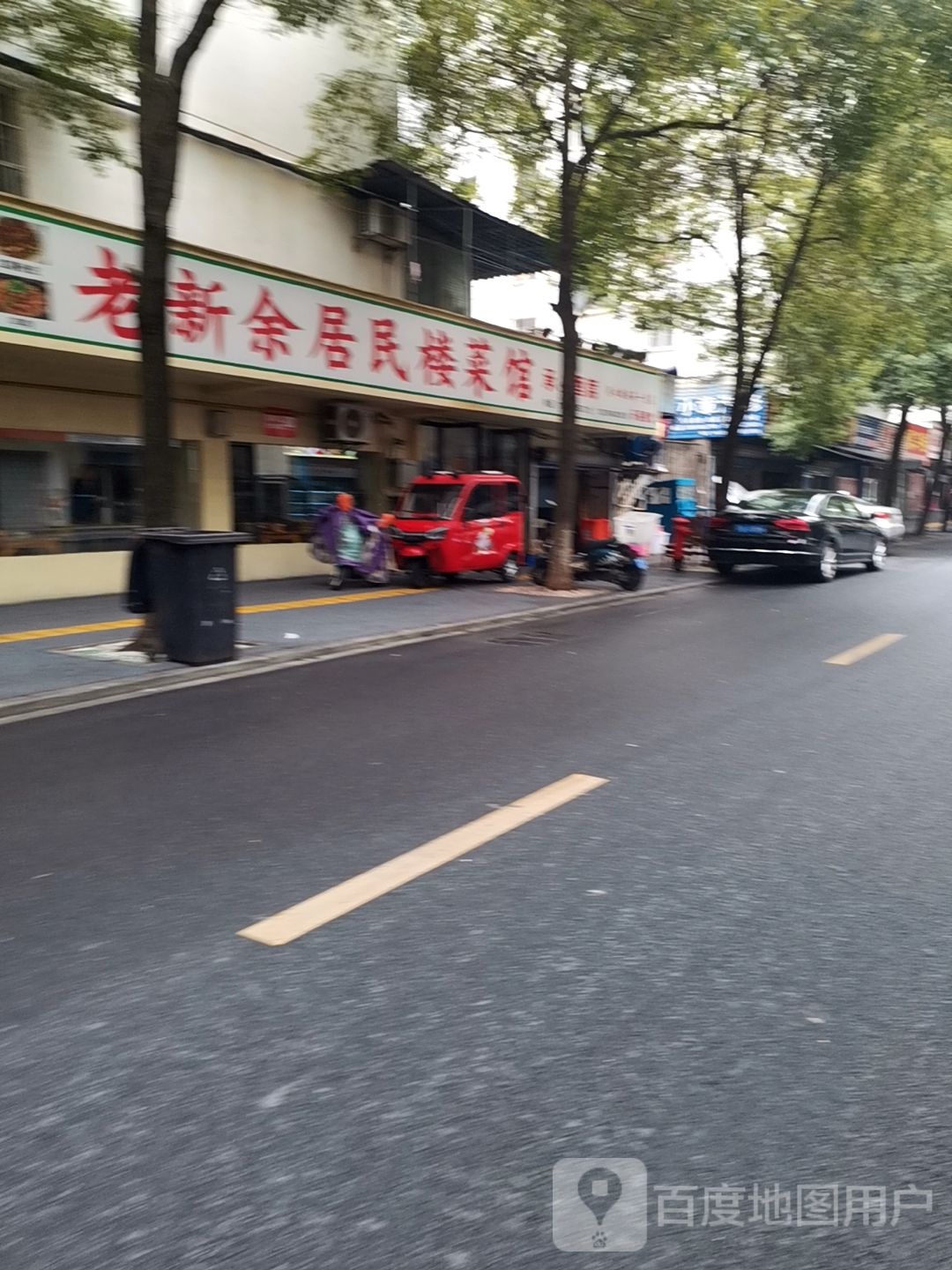 老新余居民楼菜馆(钟山花园店)环境