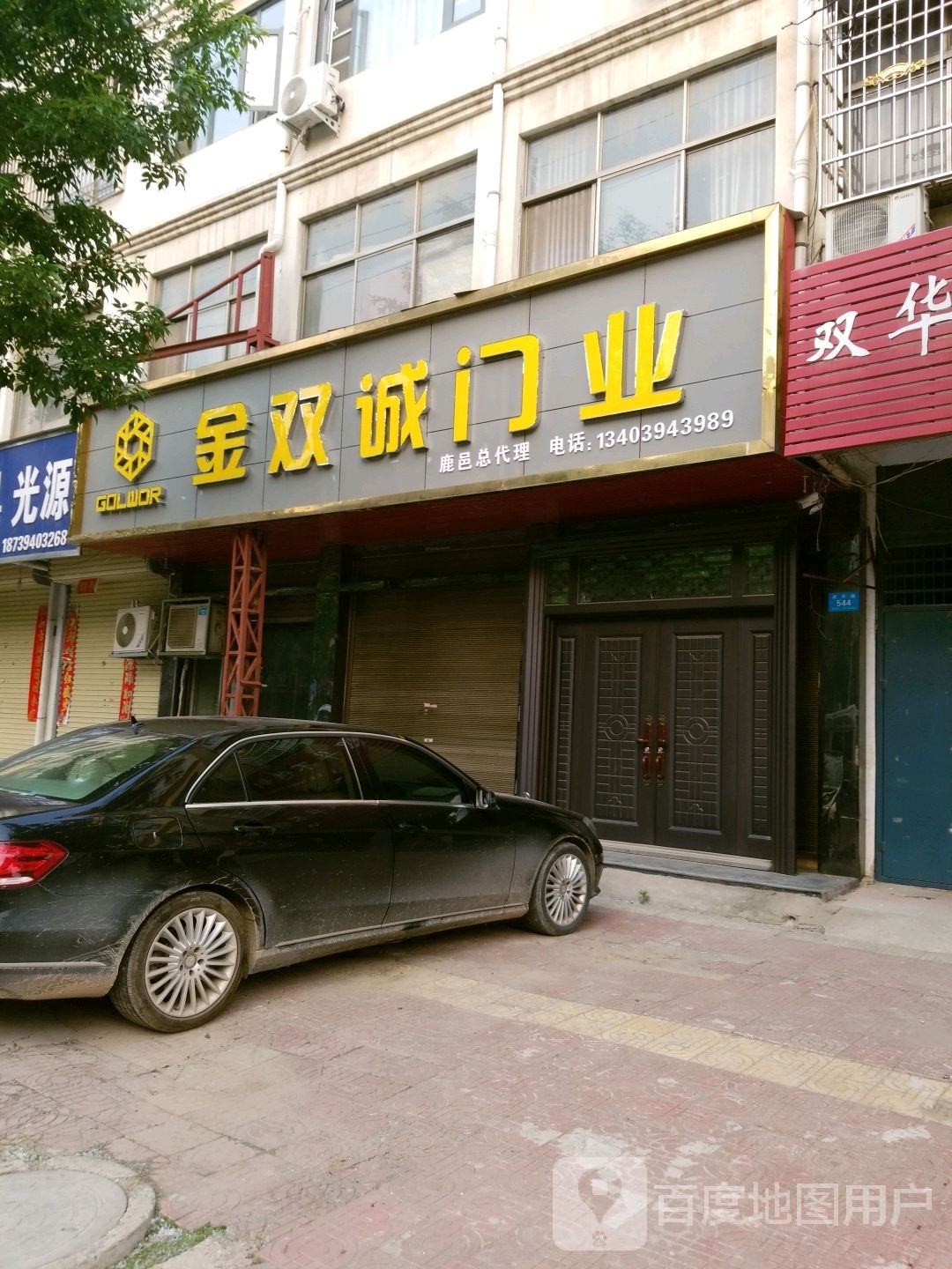 鹿邑县双诚门业(武平路店)