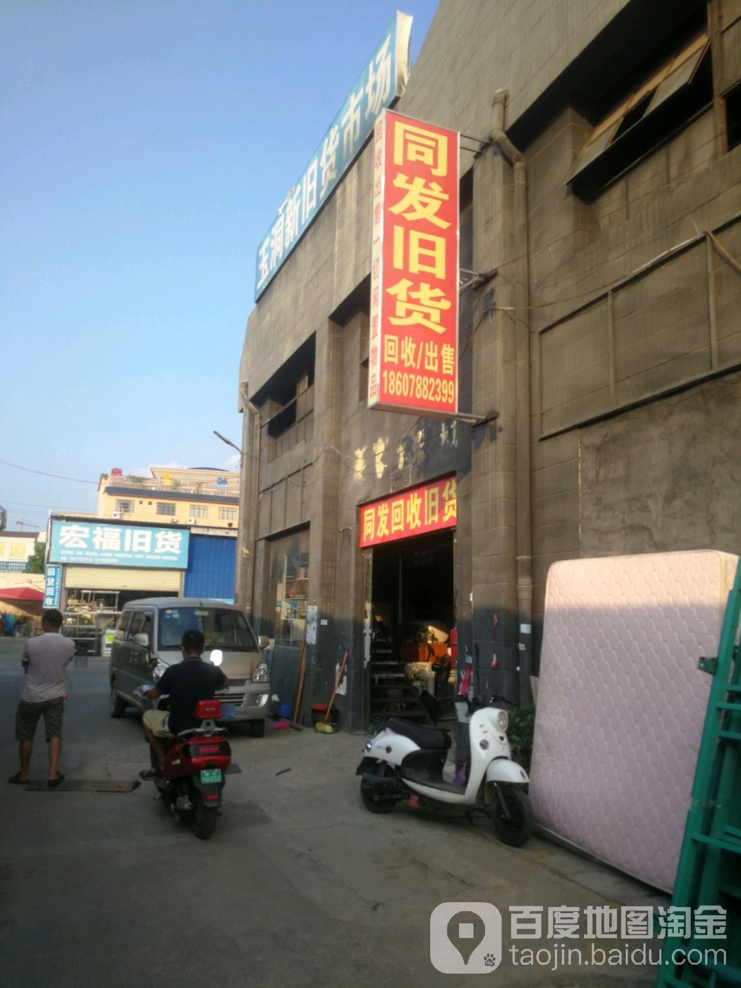 同发回收旧货
