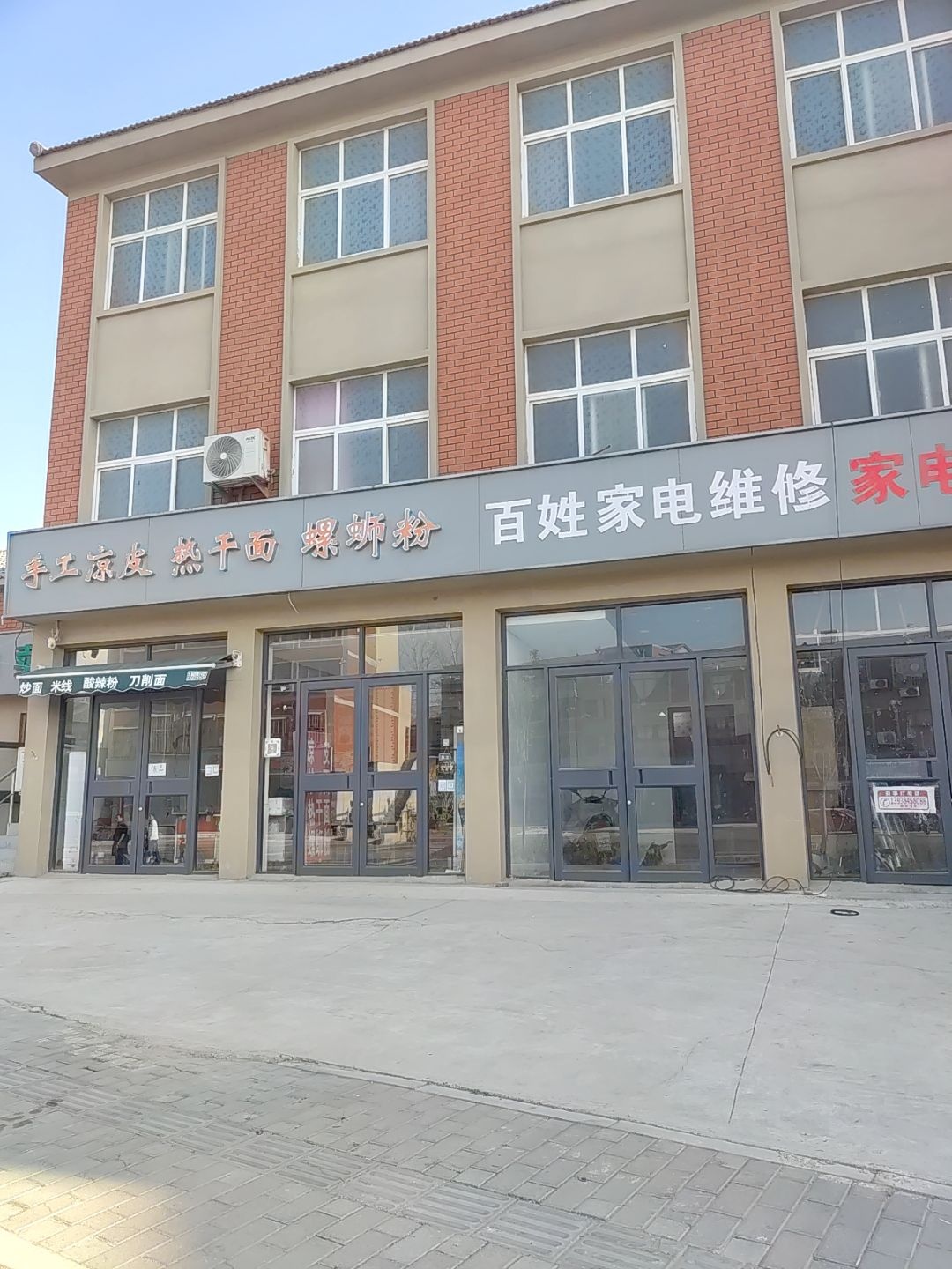 百姓家电维修(京广线店)