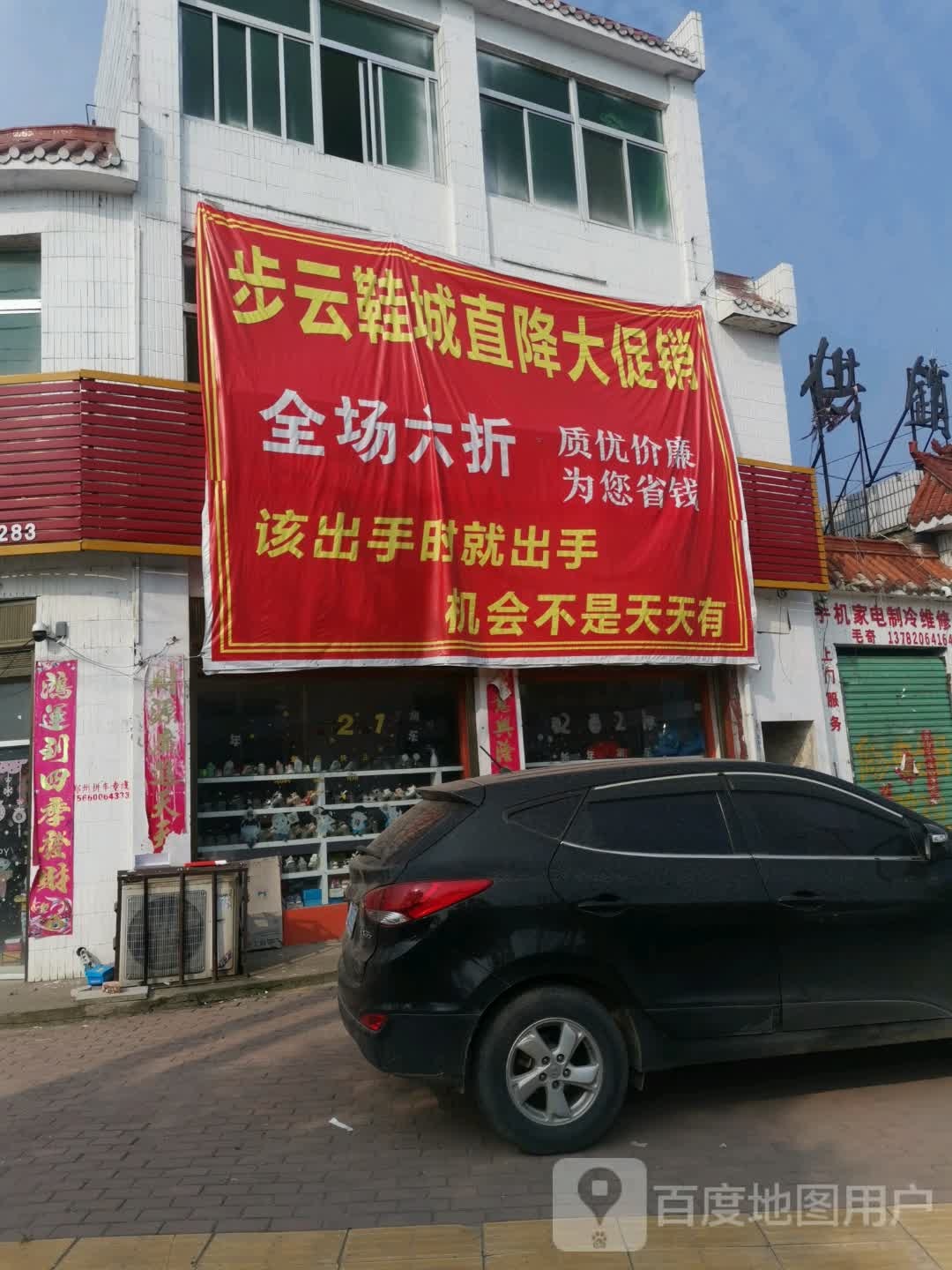 唐河县桐寨铺镇步云鞋城(金源隆购物中心店)