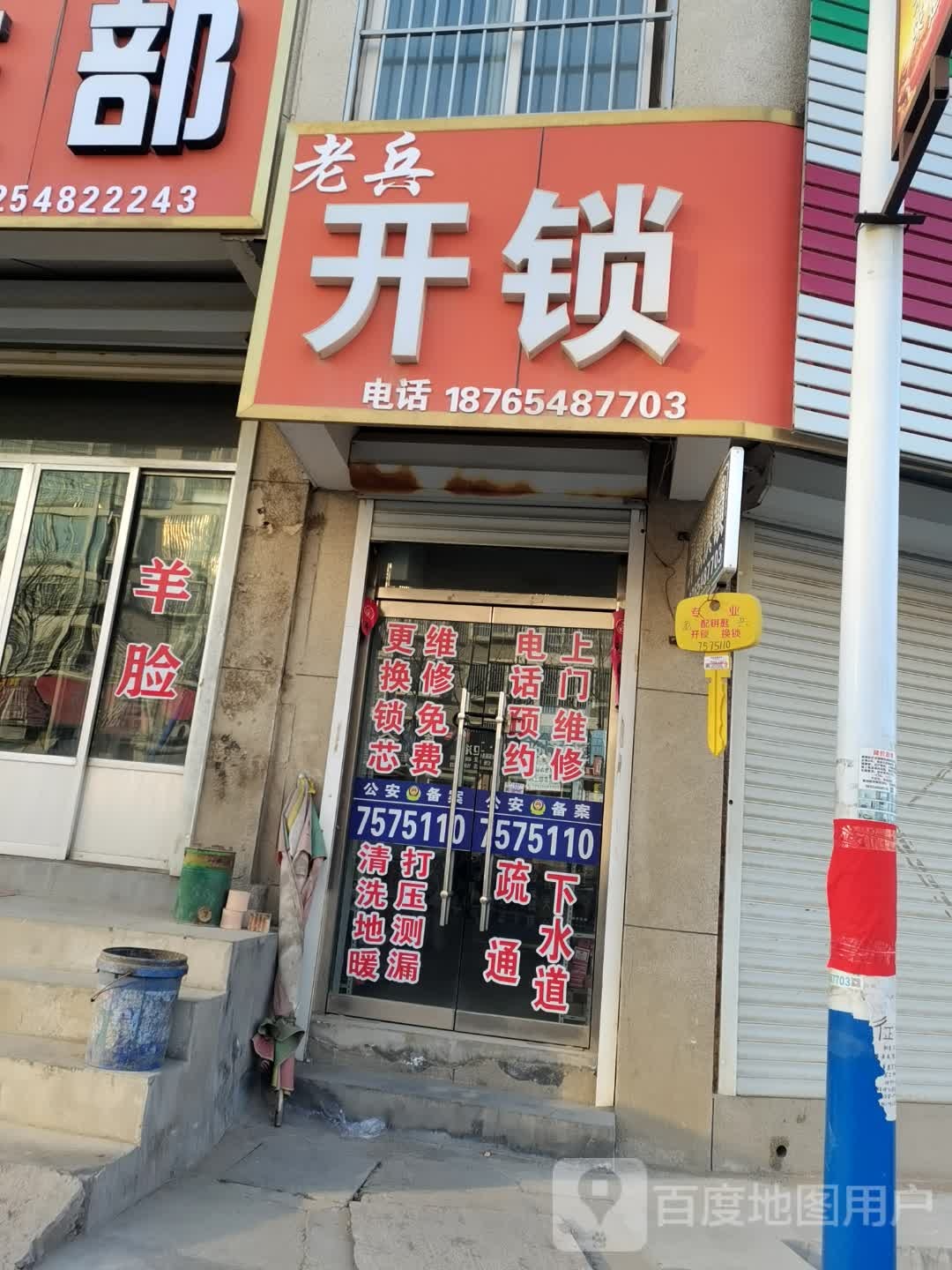 老兵开锁