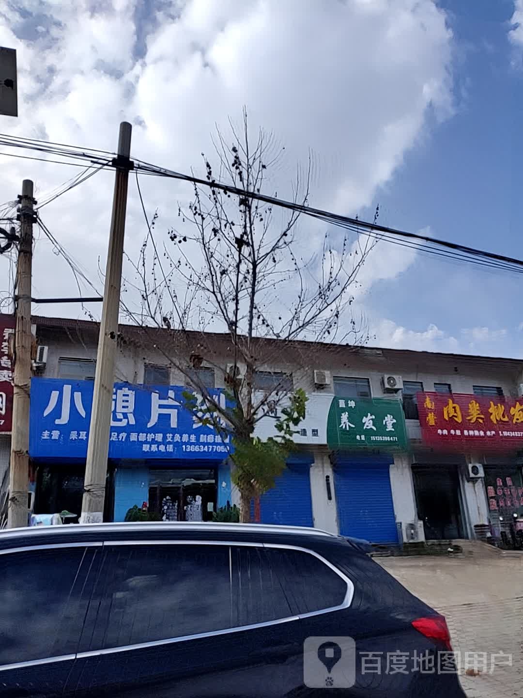 小憩片刻采耳足疗养生馆