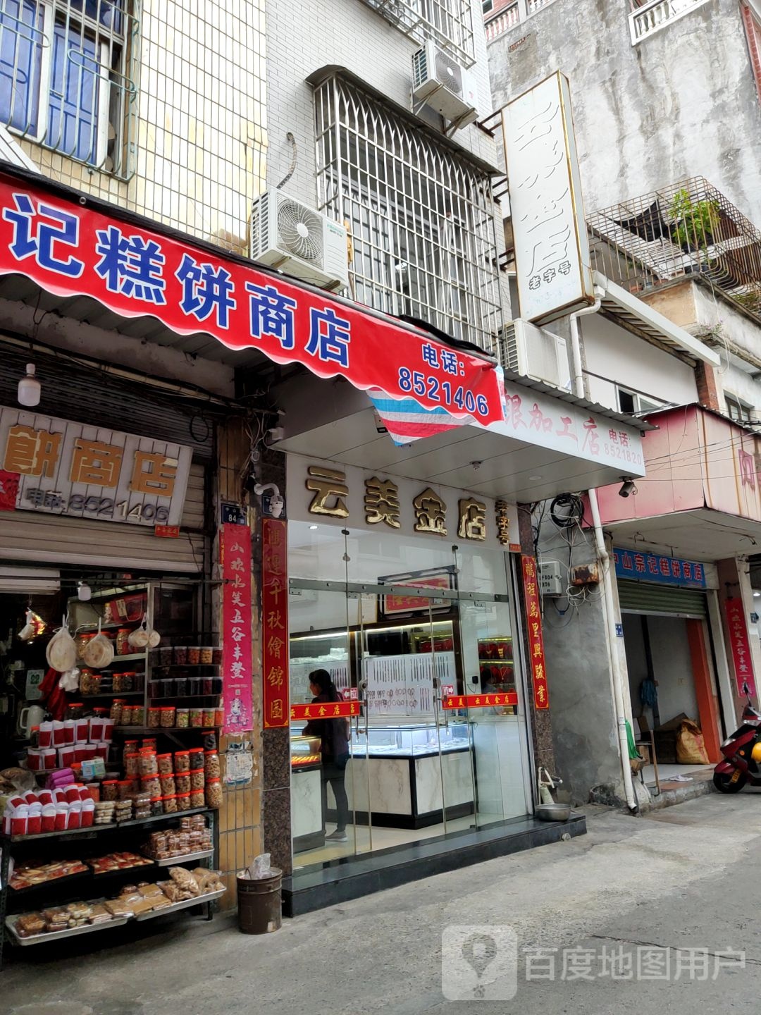 云美进店