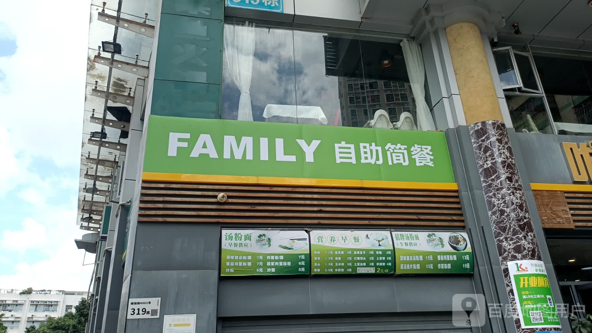 FAMILY自助简餐