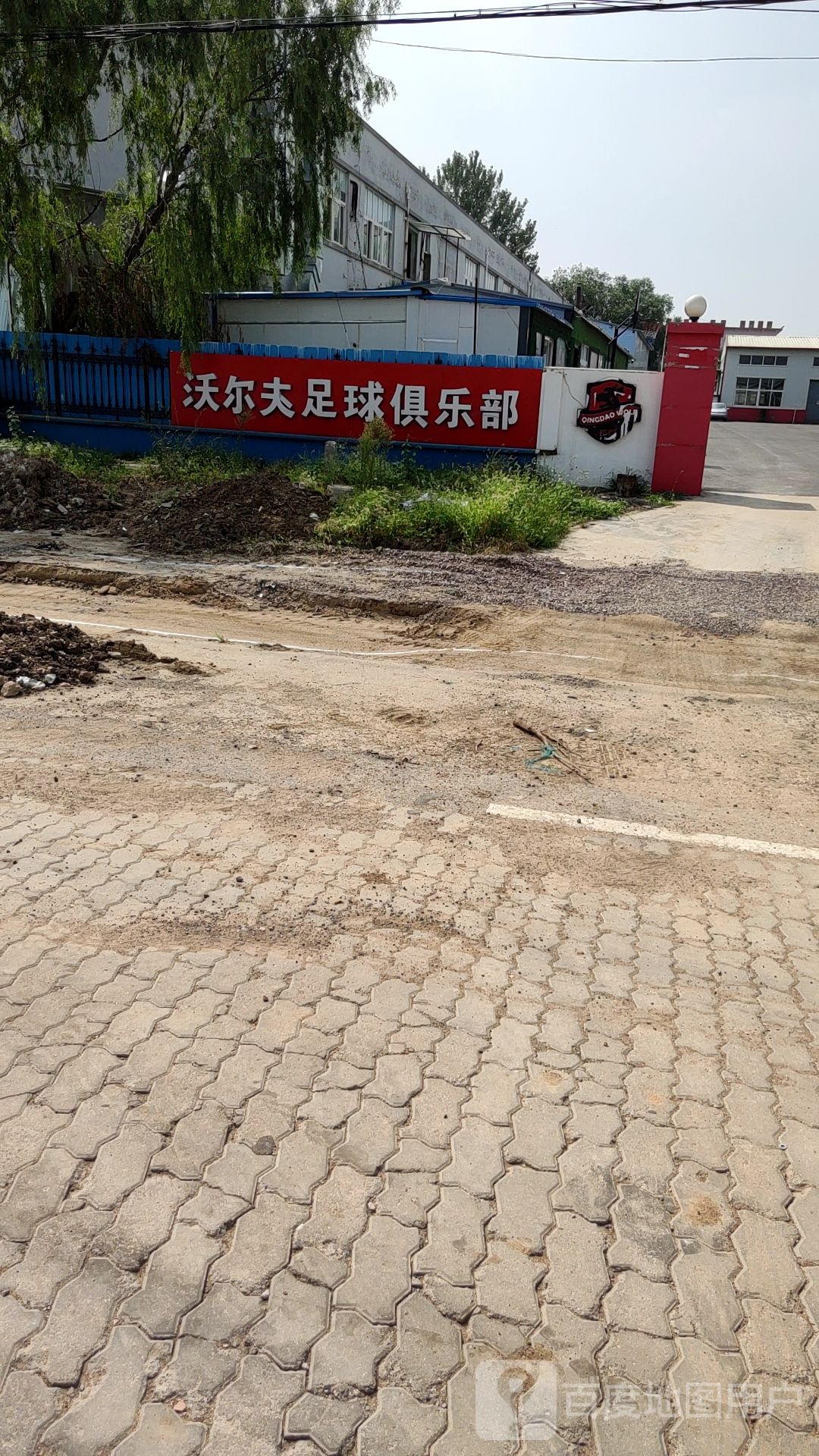 沃尔夫足球俱乐部