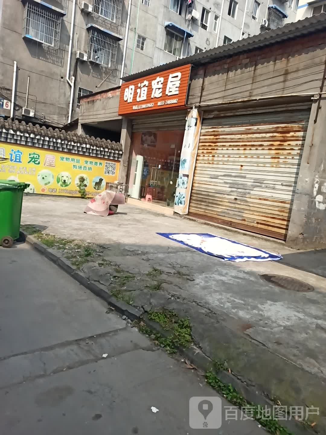 明谊宠屋