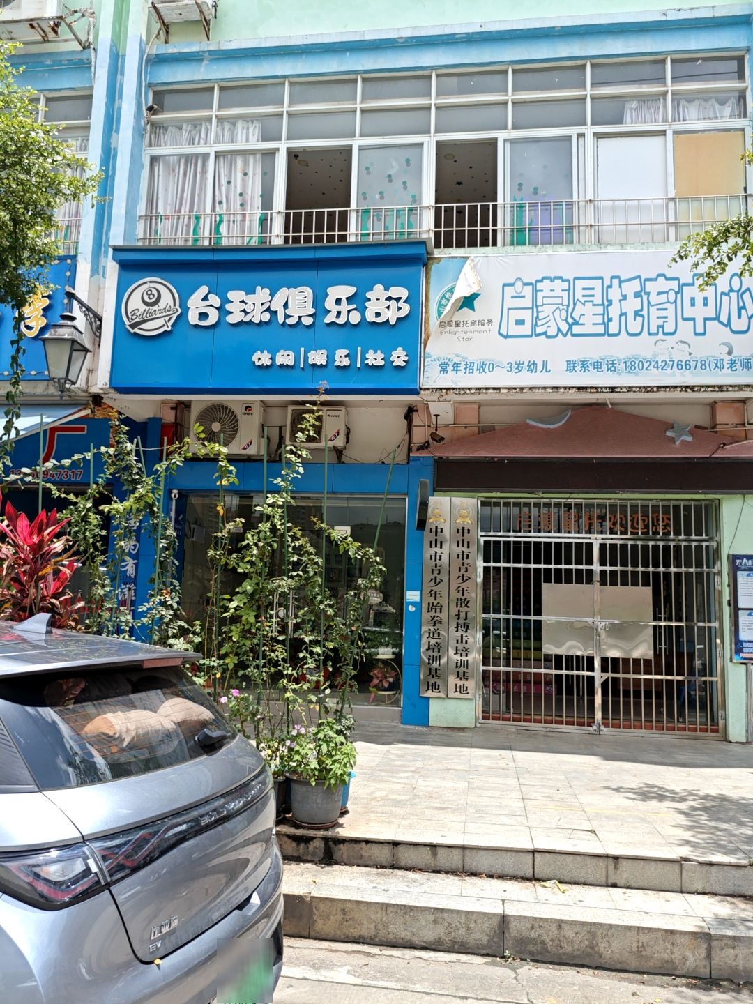 台球俱乐部