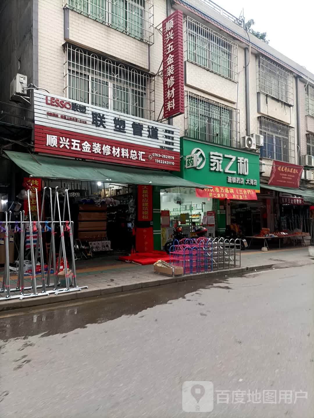 顺兴五金店(文化街店)