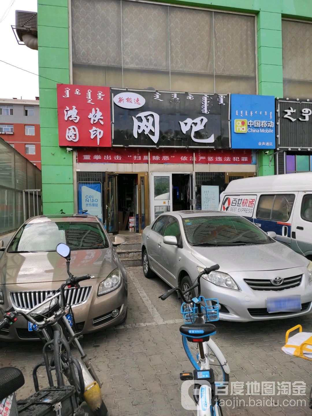 新极速太球厅(鄂尔多斯东街店)