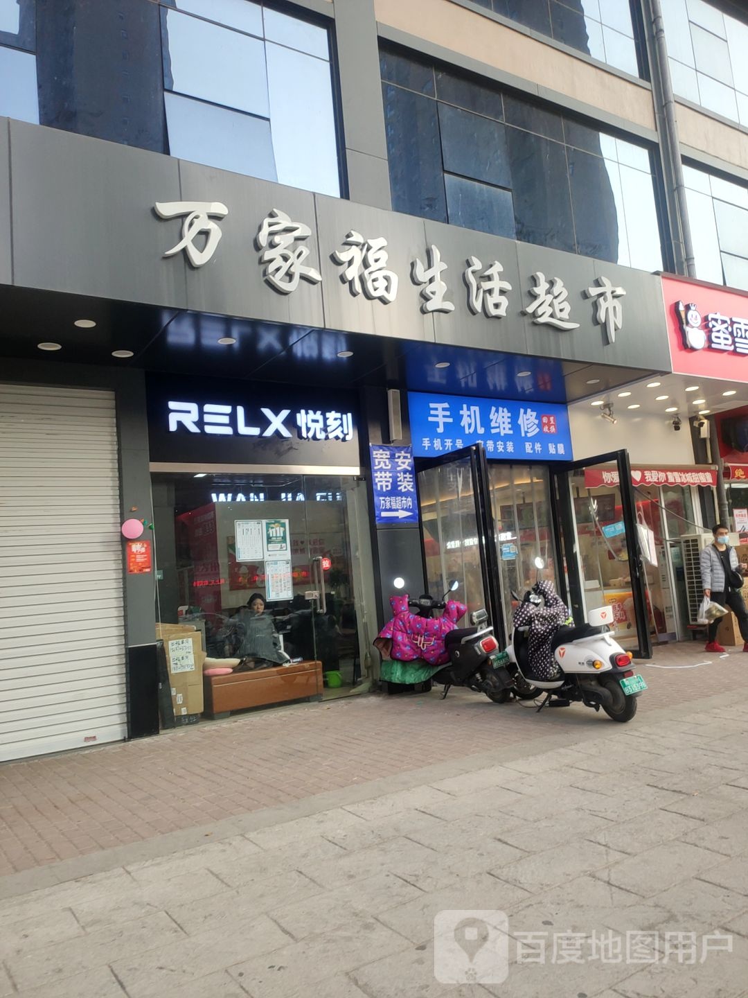 万家福生活超市(航海东路店)