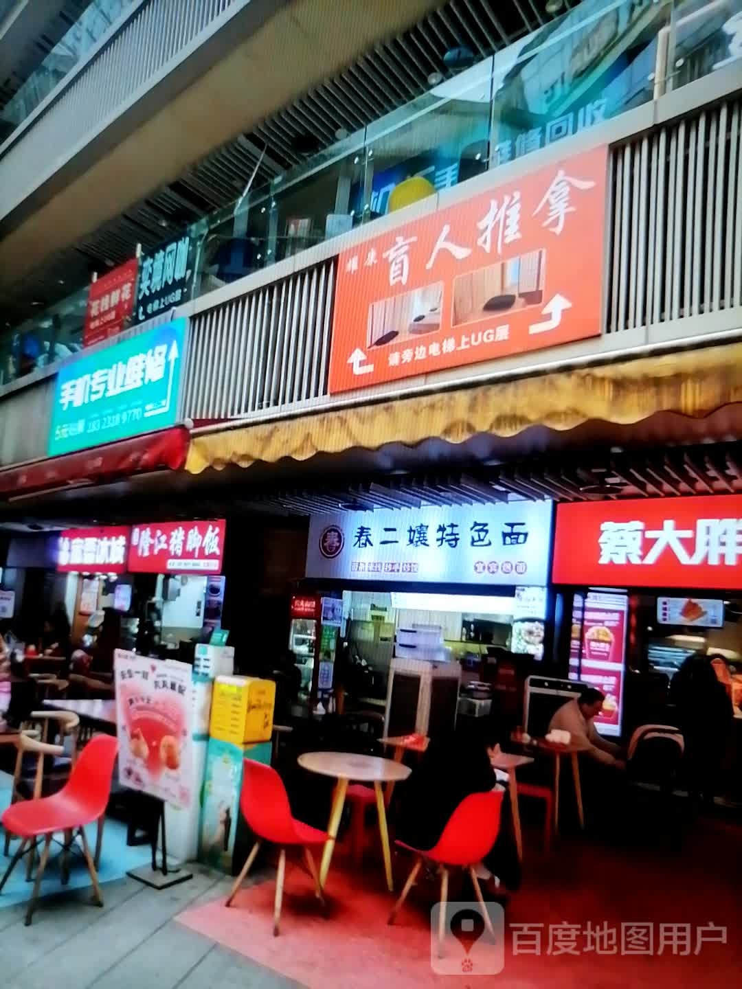 盲人推拿(通和购物广场店)