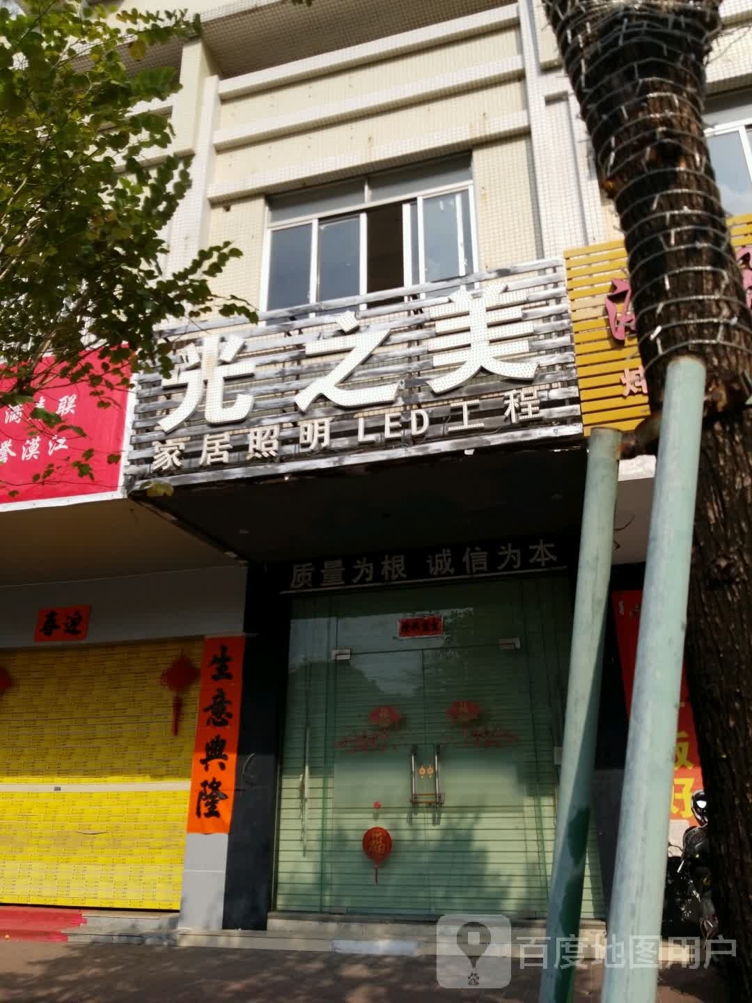 光之美家居照明LED工程