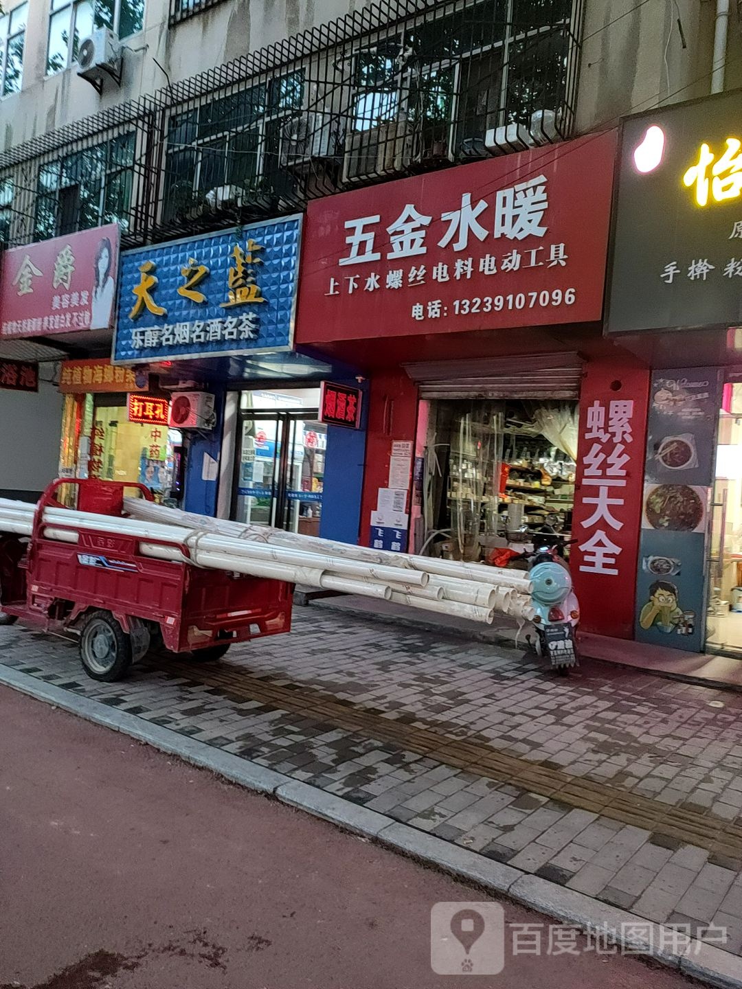 五金水暖(临履大街店)