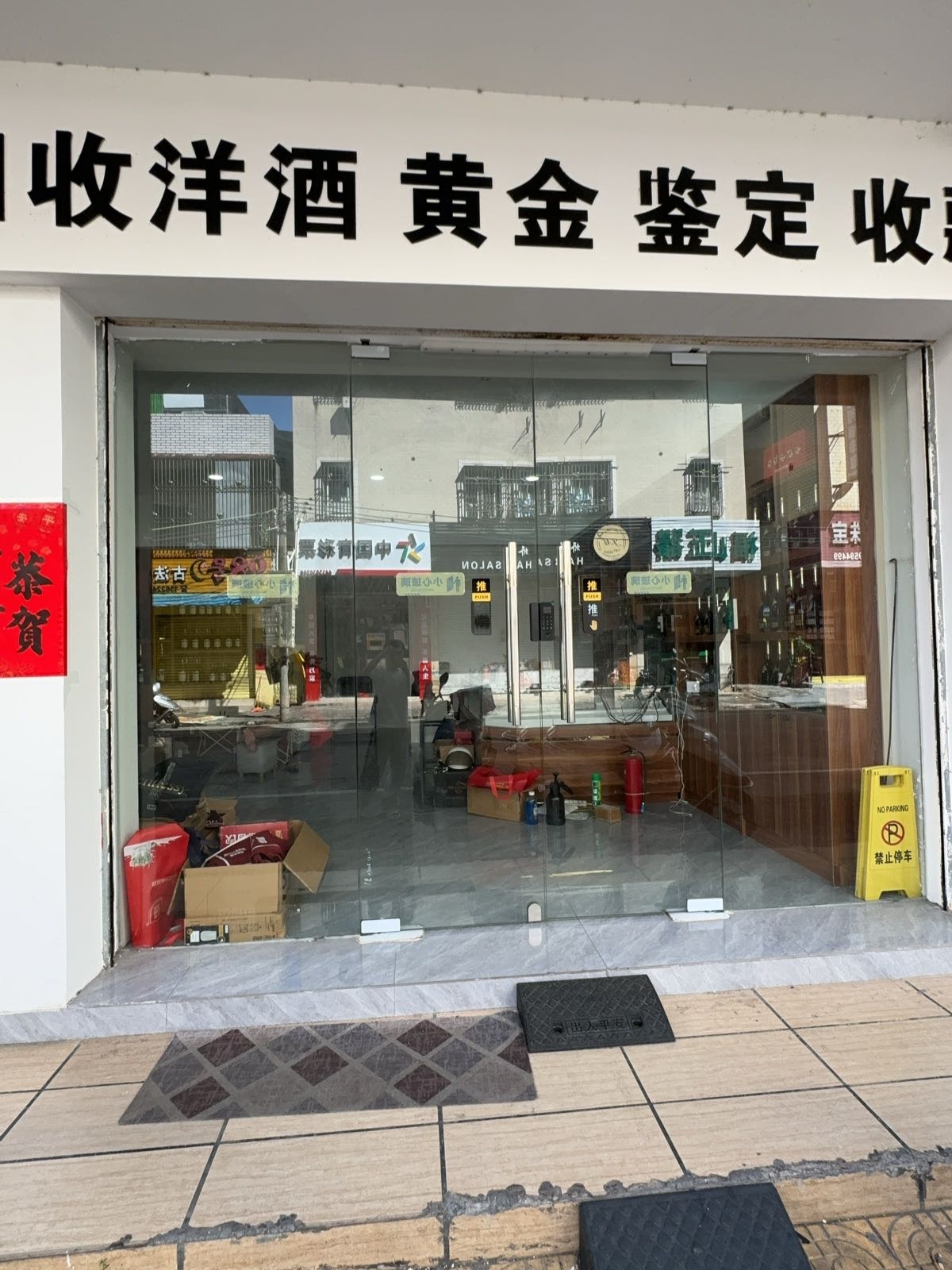 小王酒业