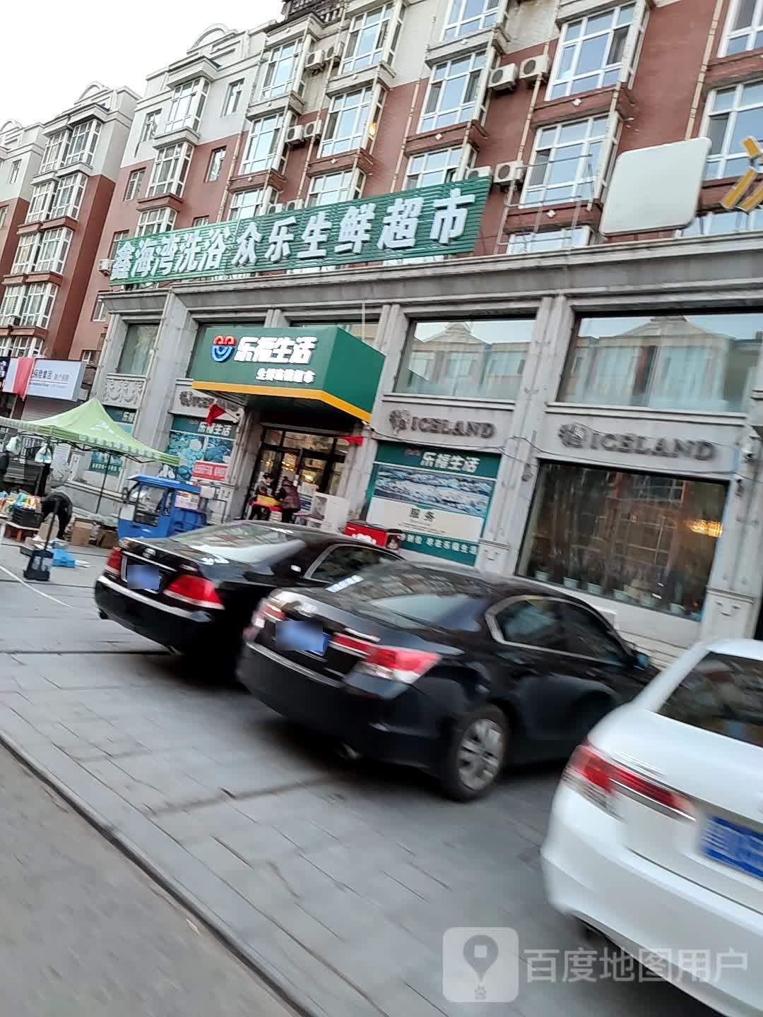 众乐生鲜超市