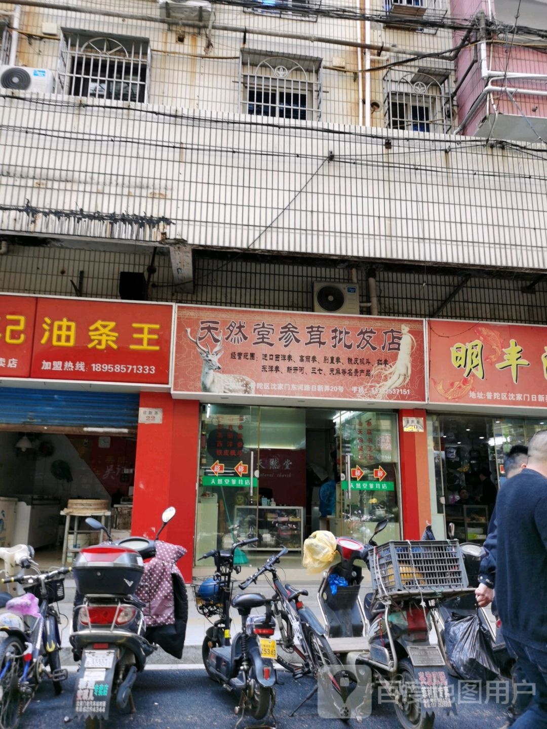 天然堂参茸批发店