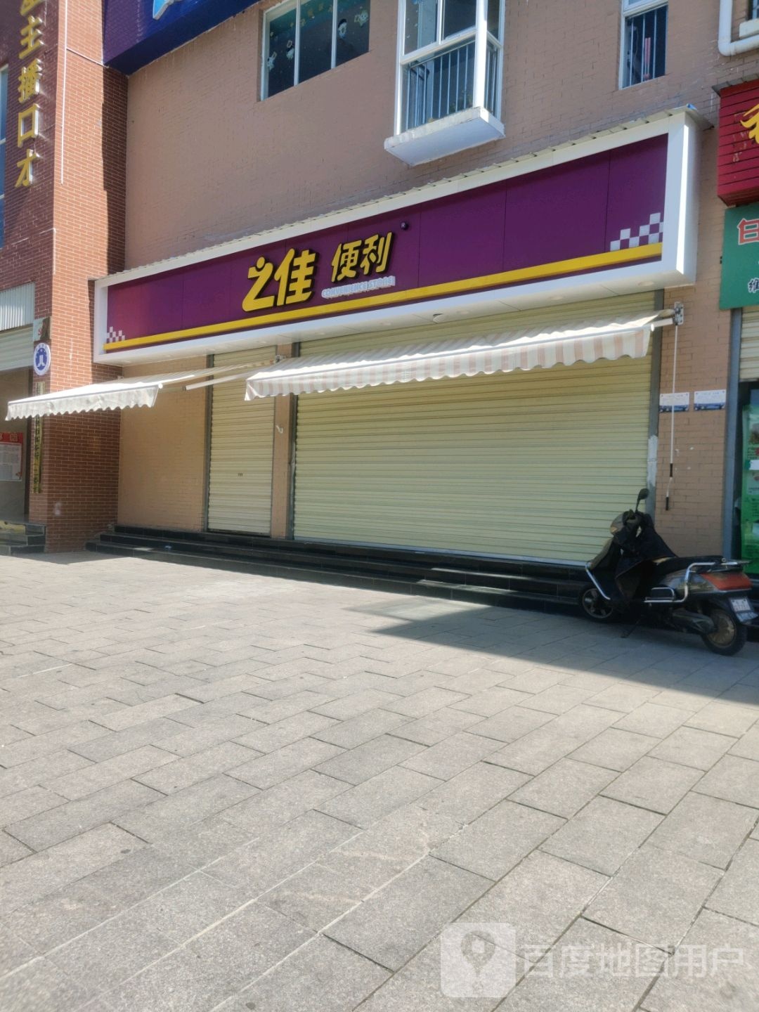 之佳便利(团结路店)