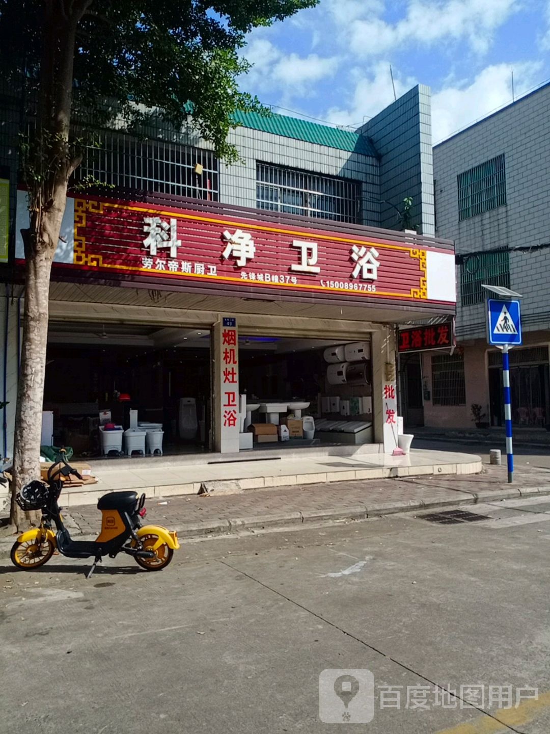 科净卫浴(兴海中路店)