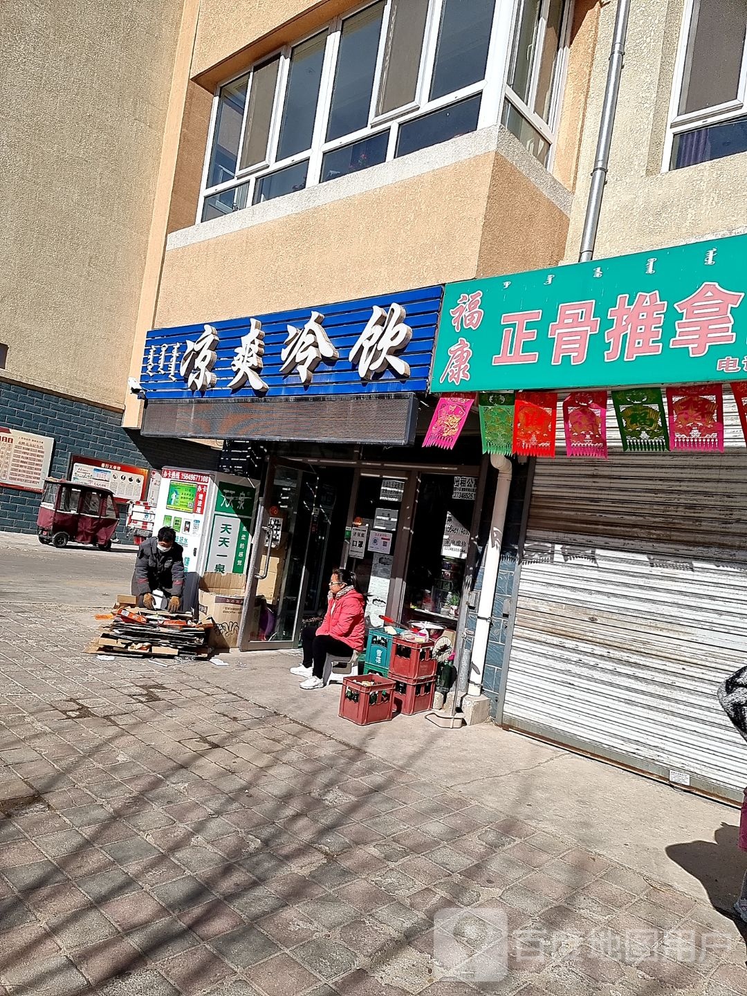 凉双冷饮
