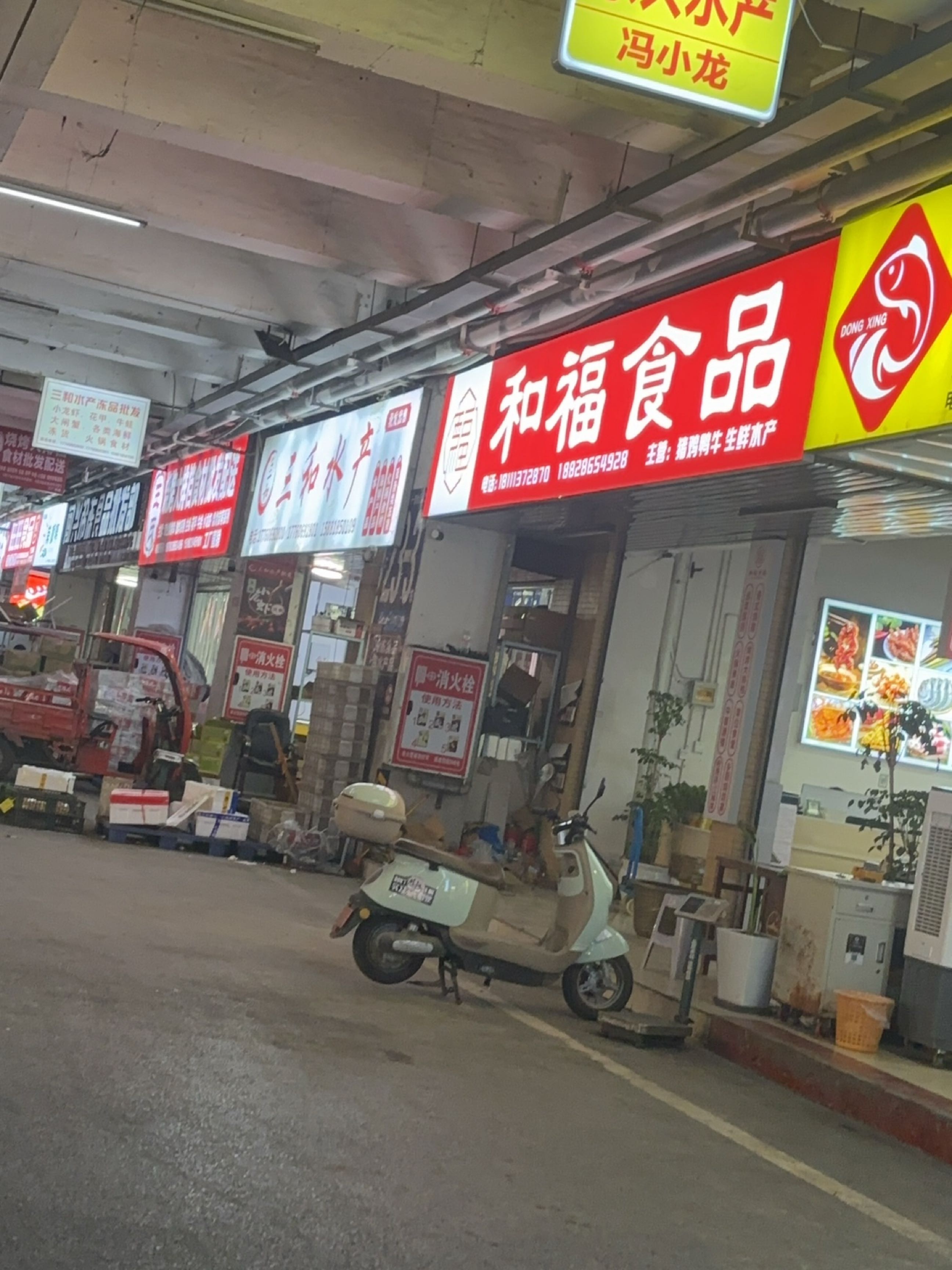 和福食品(环城好一新食品城店)